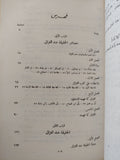الحقيقة فى نظر الغزالى / د. سليمان دنيا