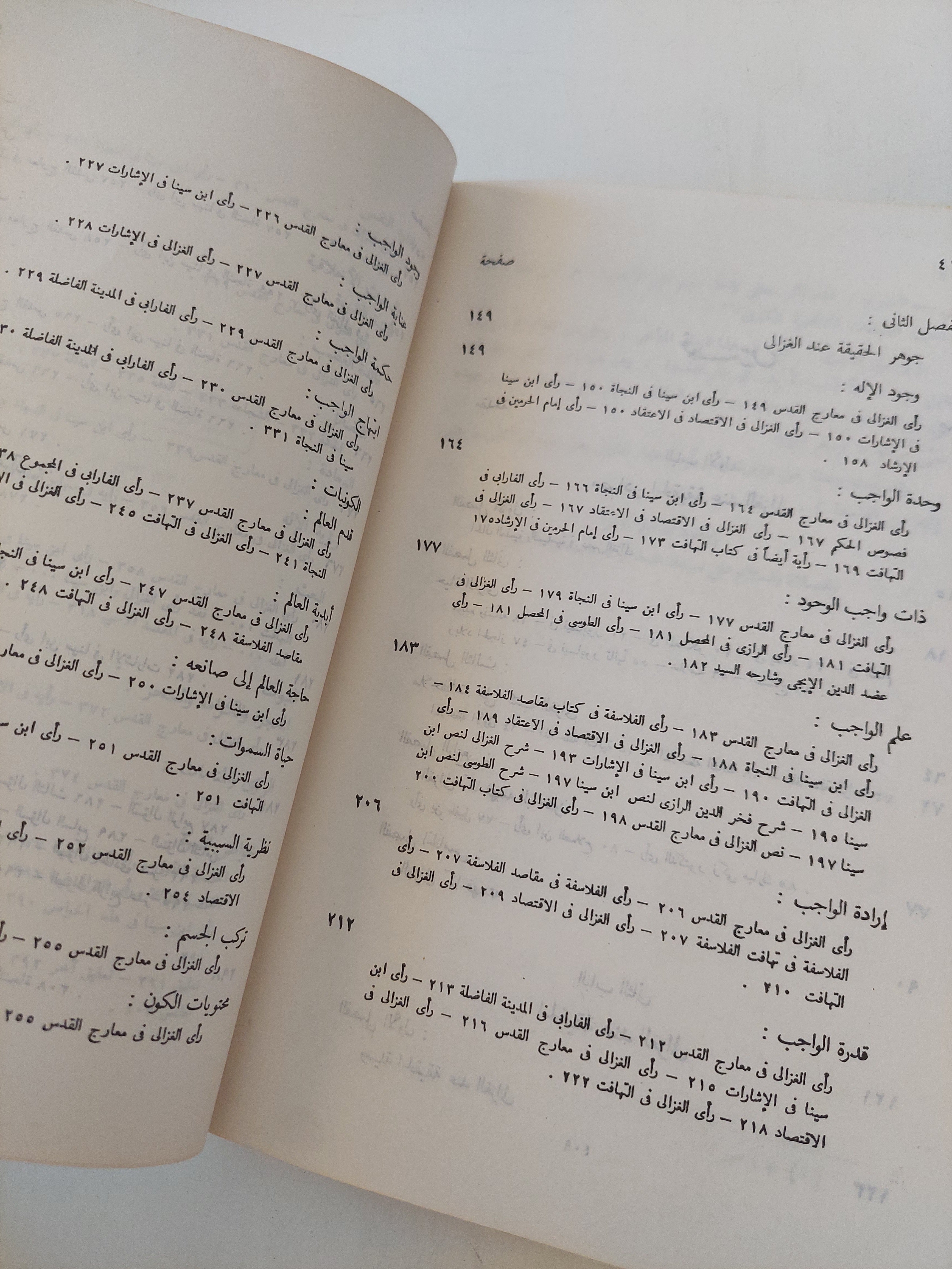 الحقيقة فى نظر الغزالى / د. سليمان دنيا