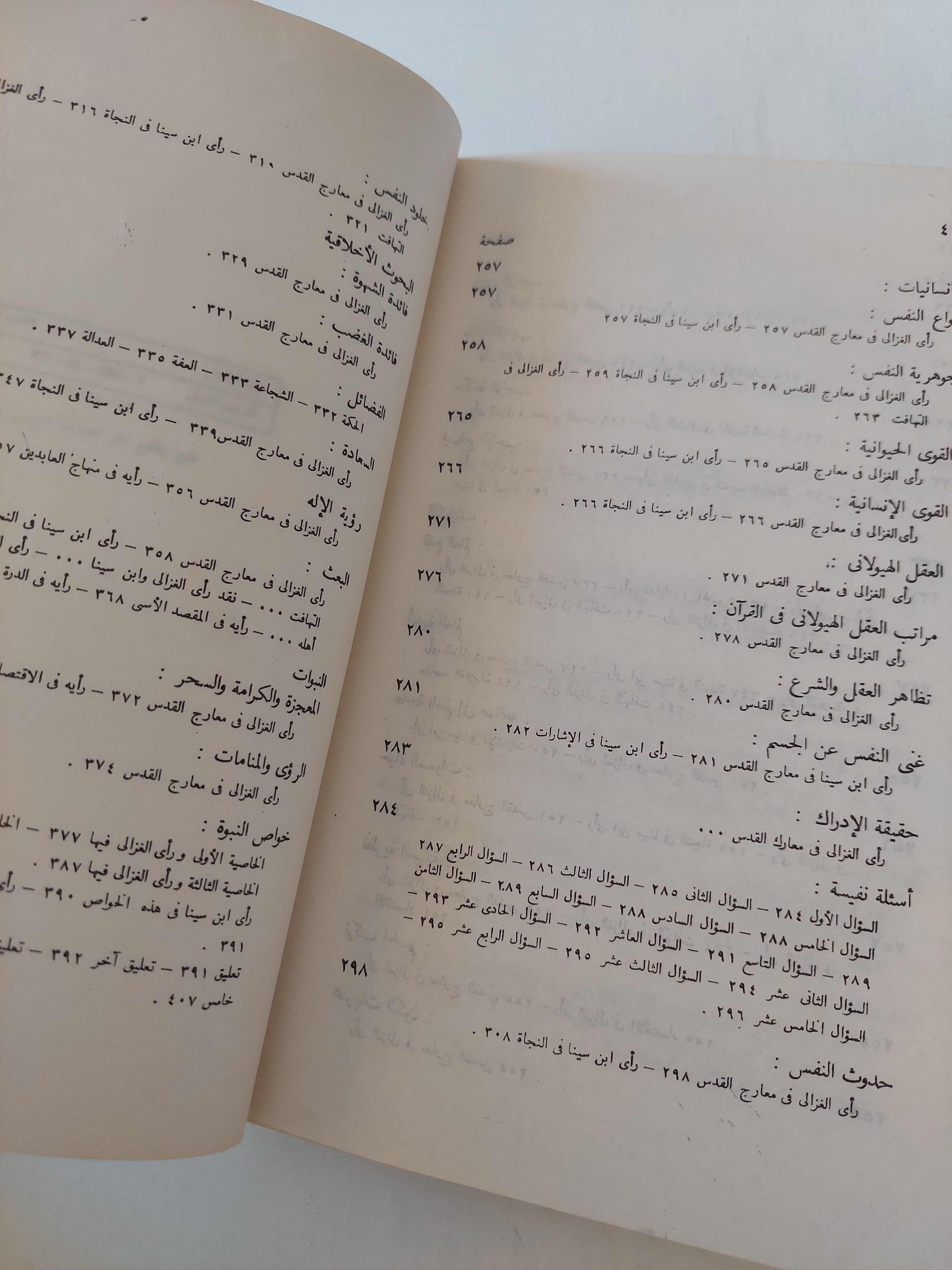 الحقيقة فى نظر الغزالى / د. سليمان دنيا