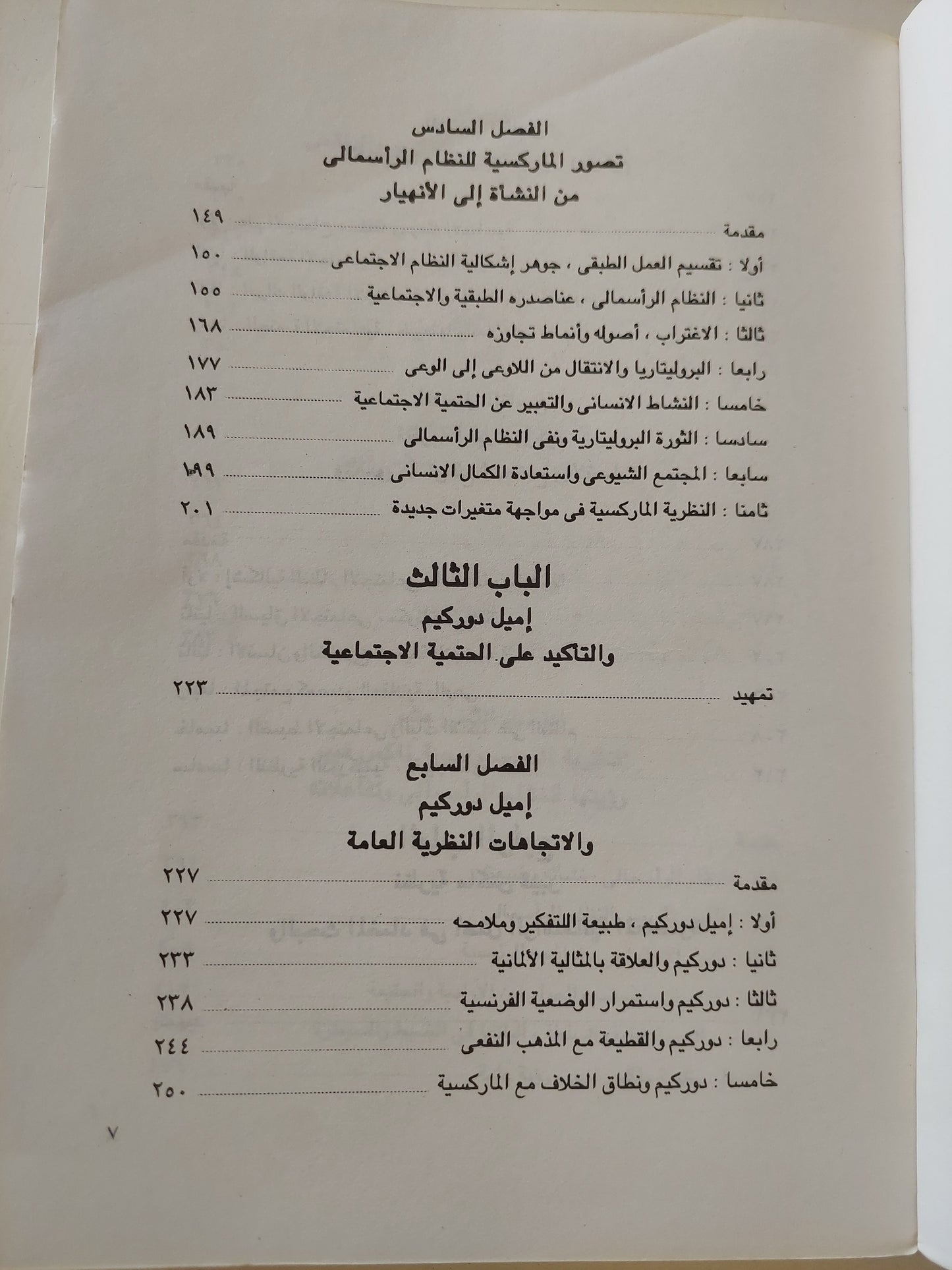 النظرية الإجتماعية المعاصرة / دكتور على ليلة