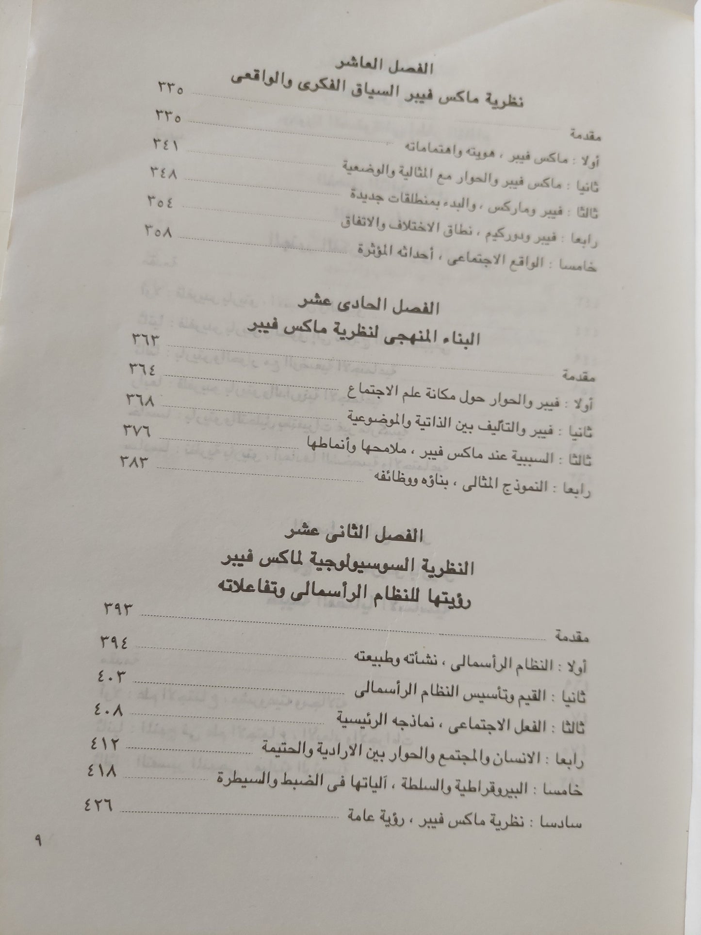 النظرية الإجتماعية المعاصرة / دكتور على ليلة