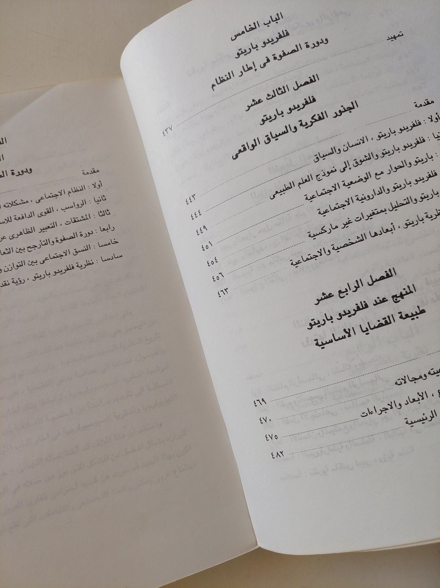 النظرية الإجتماعية المعاصرة / دكتور على ليلة