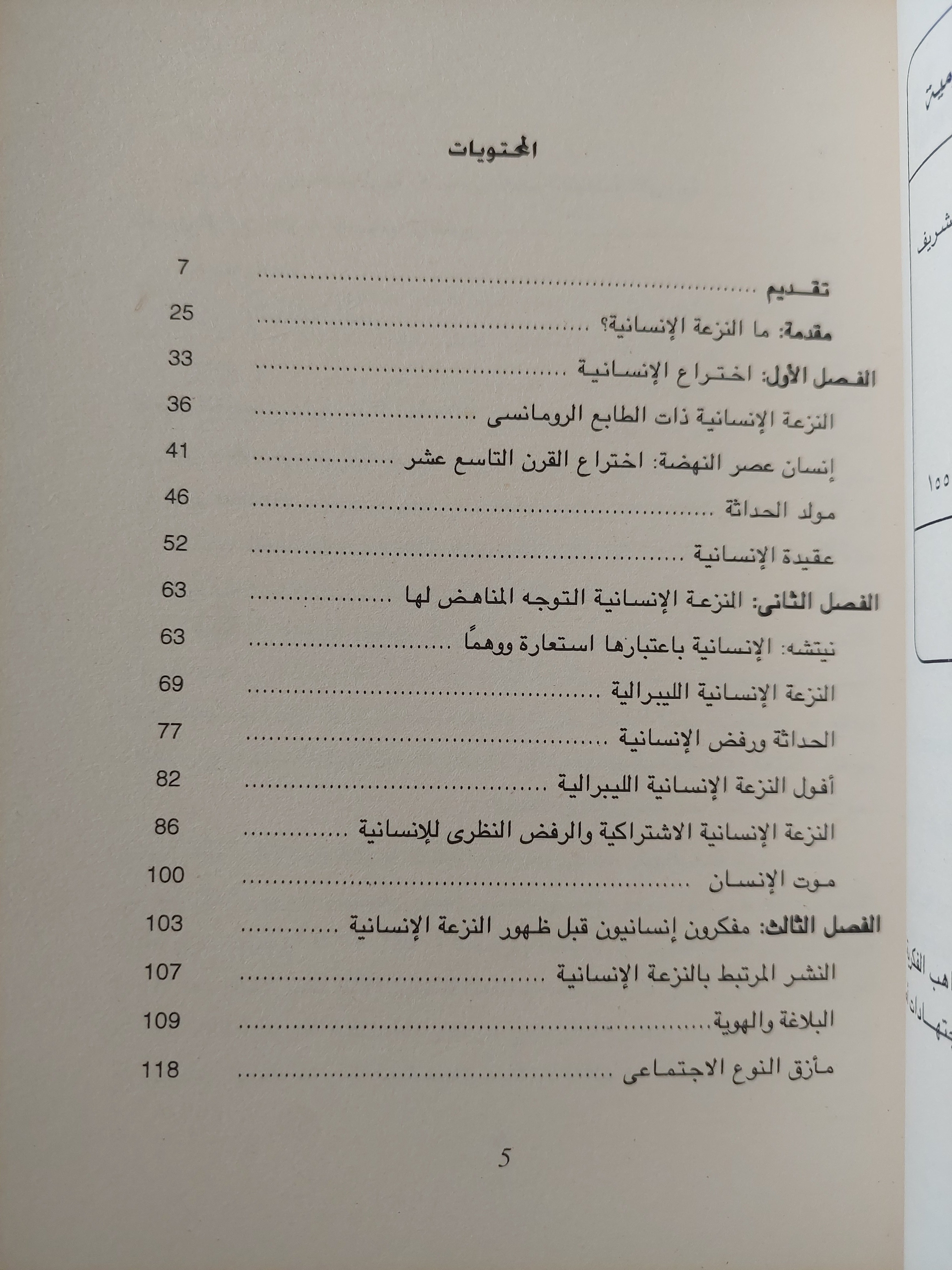 النزعة الإنسانية / تونى ديفيز