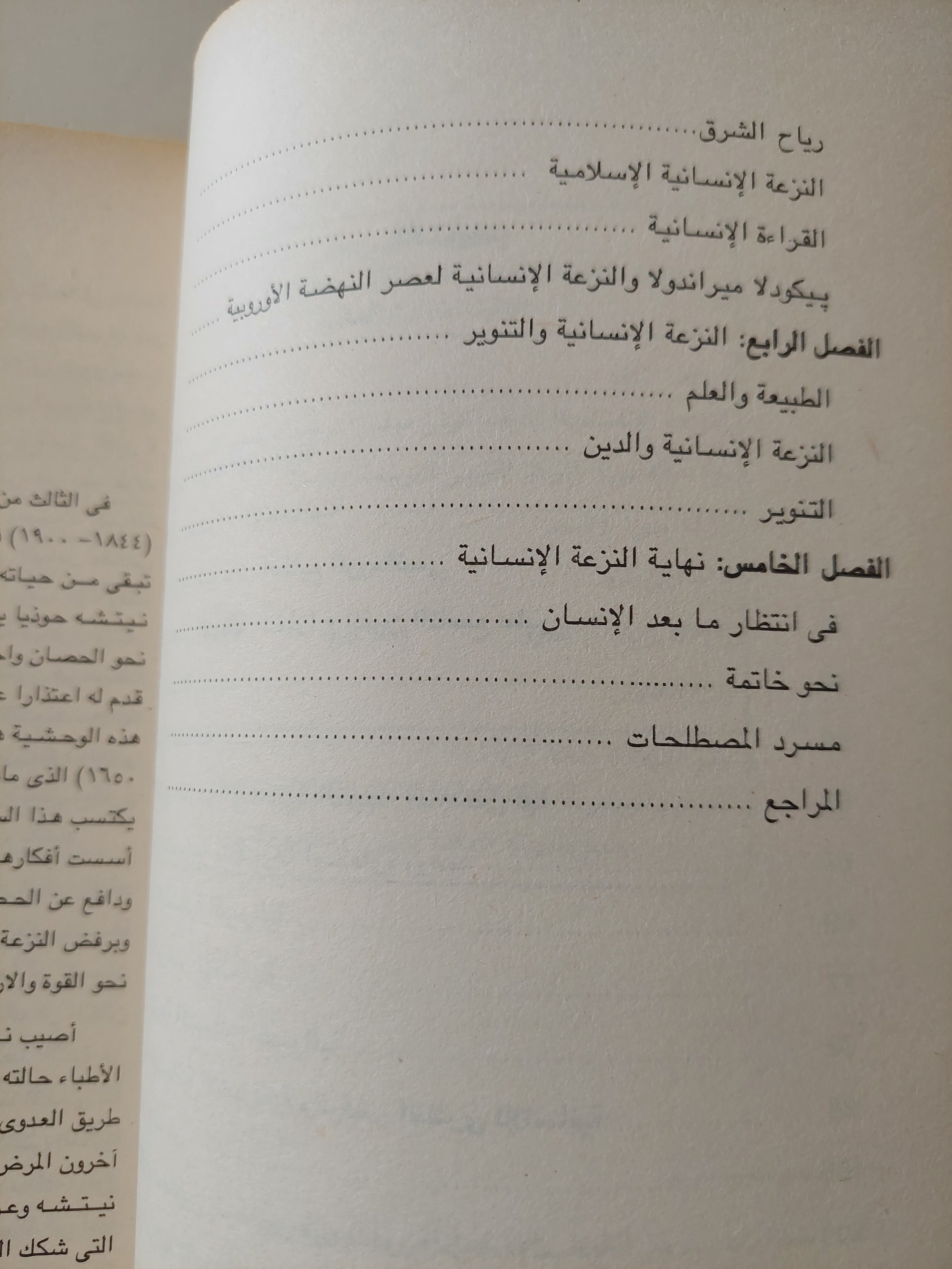 النزعة الإنسانية / تونى ديفيز