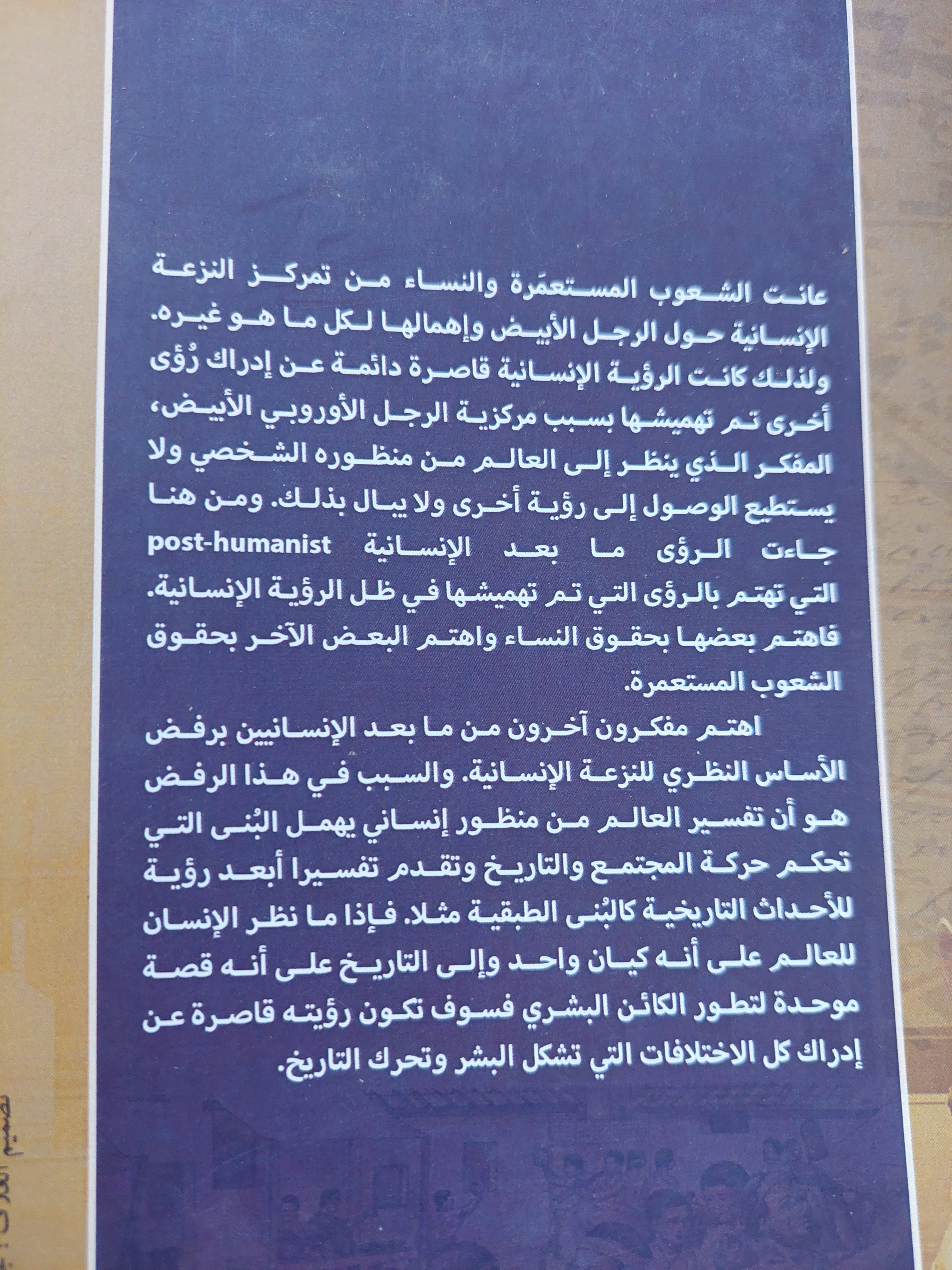 النزعة الإنسانية / تونى ديفيز