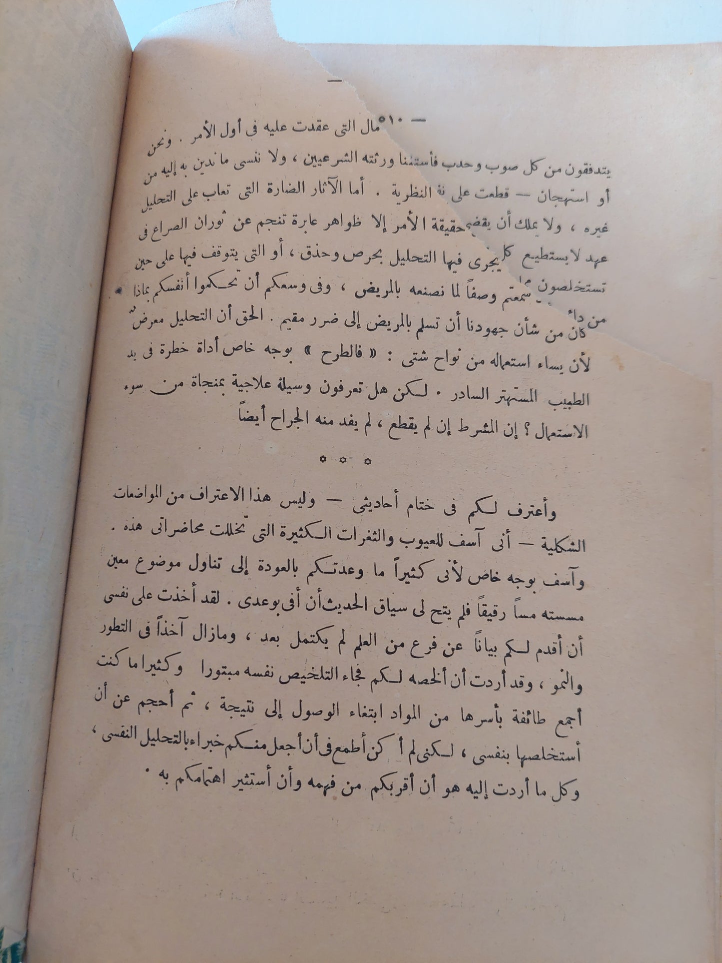 التحليل النفسى / سيجموند فرويد - هارد كفر