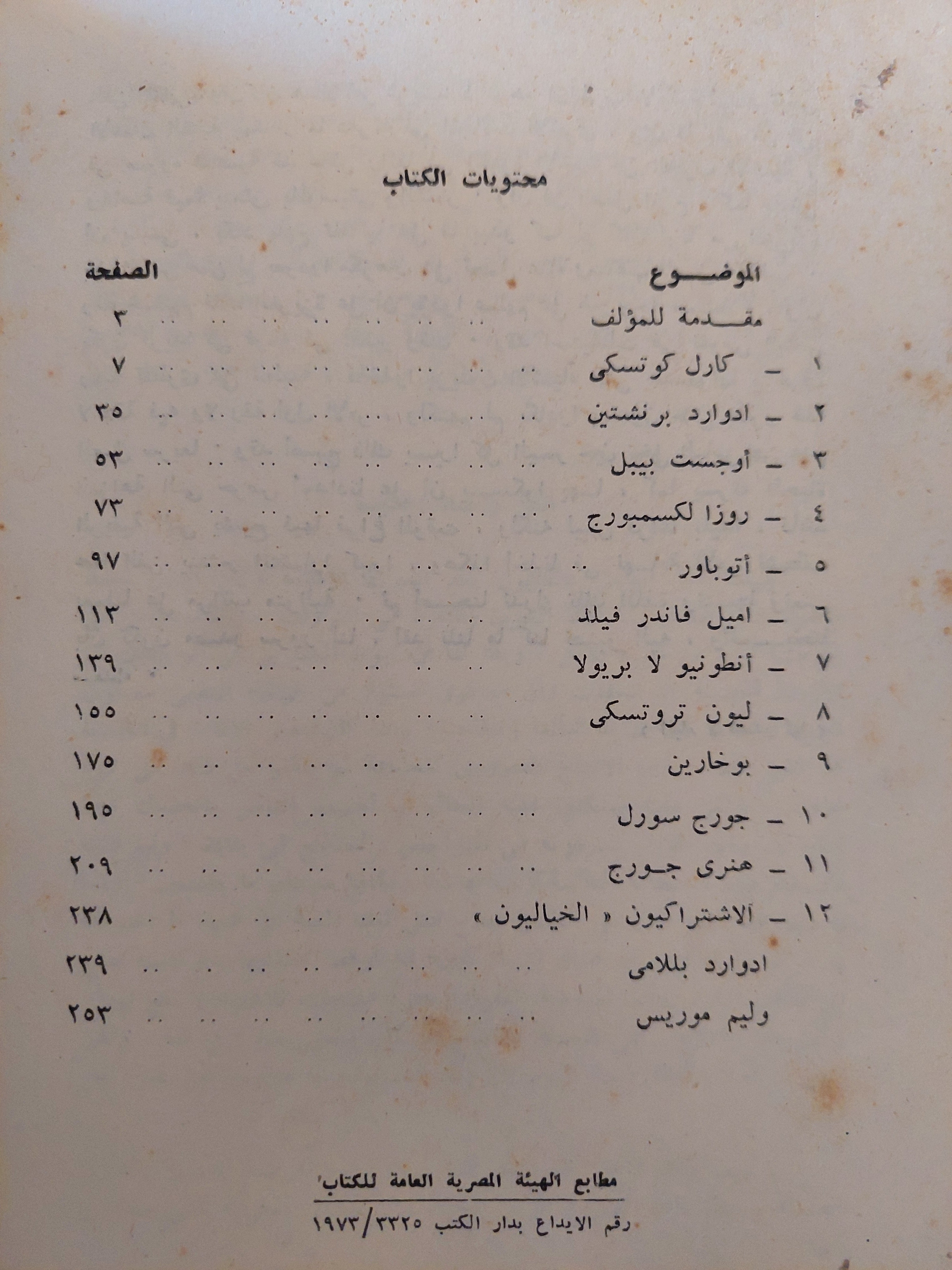 الفكر الإشتراكى فى مائة وخمسين عاما ج2 / بول لويس