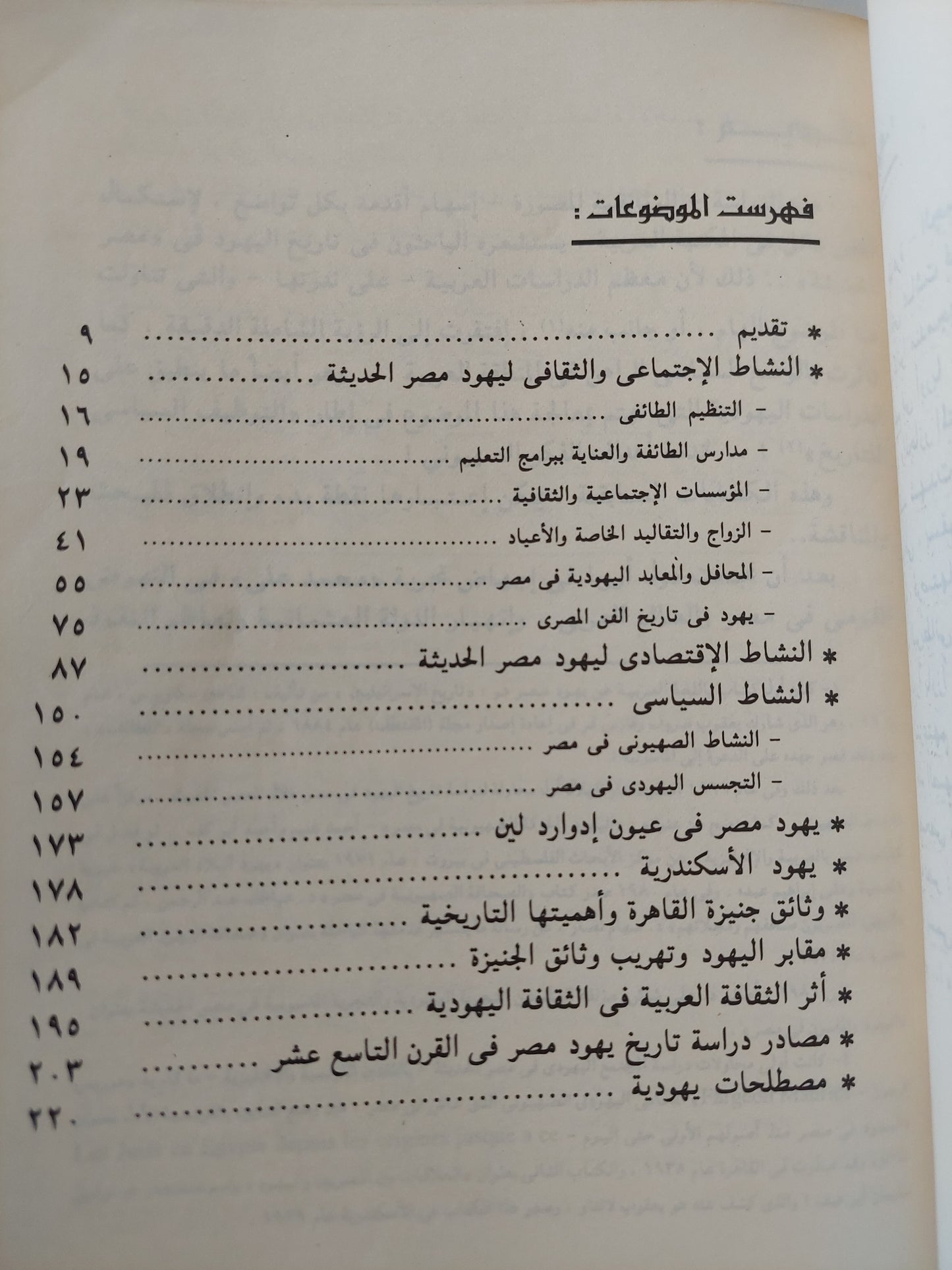 ملف اليهود فى مصر الحديثة .. ملحق بالصور والوثائق التاريخية