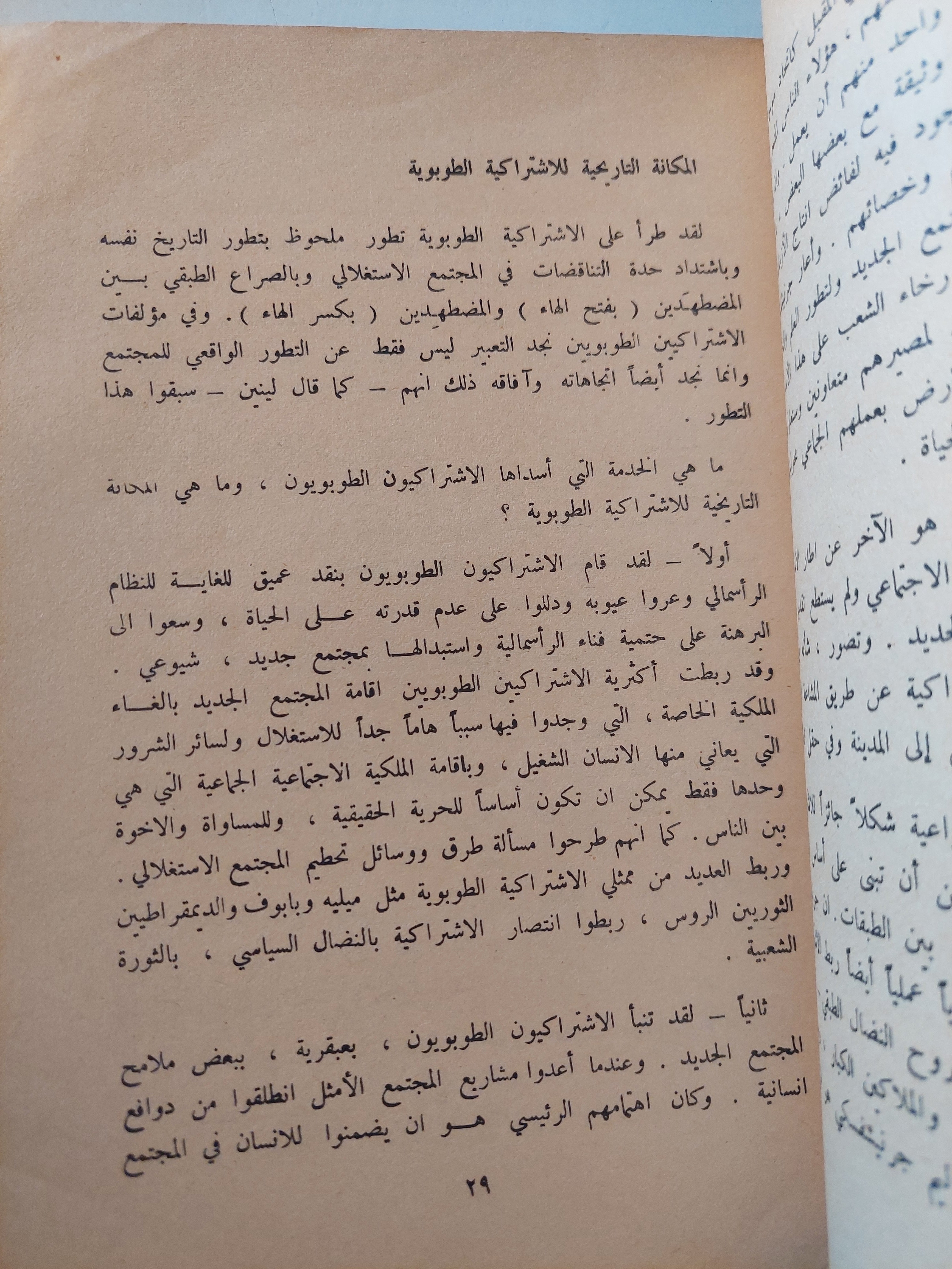 فى الشيوعية العلمية / أفاناسييف