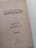 فى الشيوعية العلمية / أفاناسييف