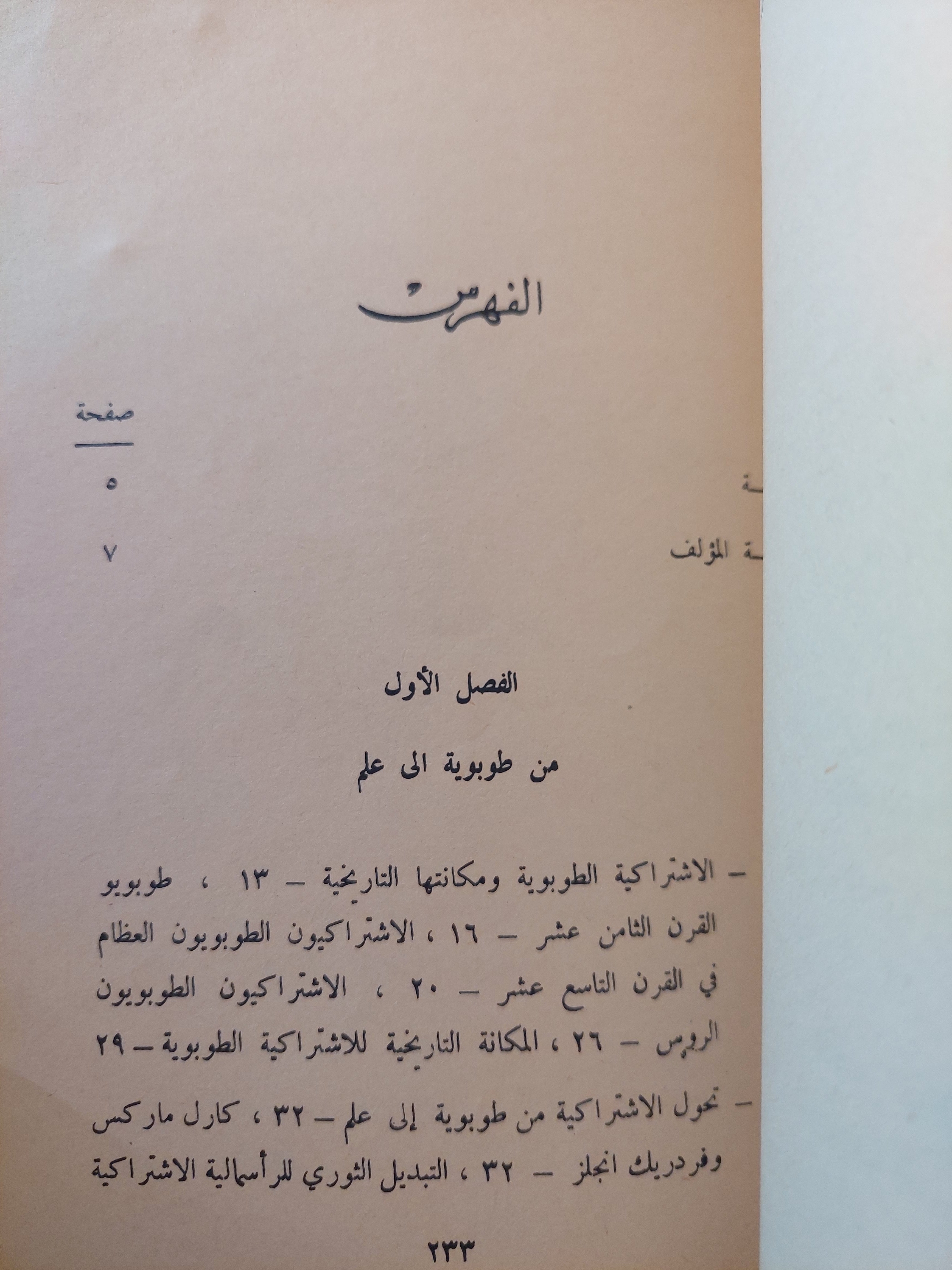 فى الشيوعية العلمية / أفاناسييف