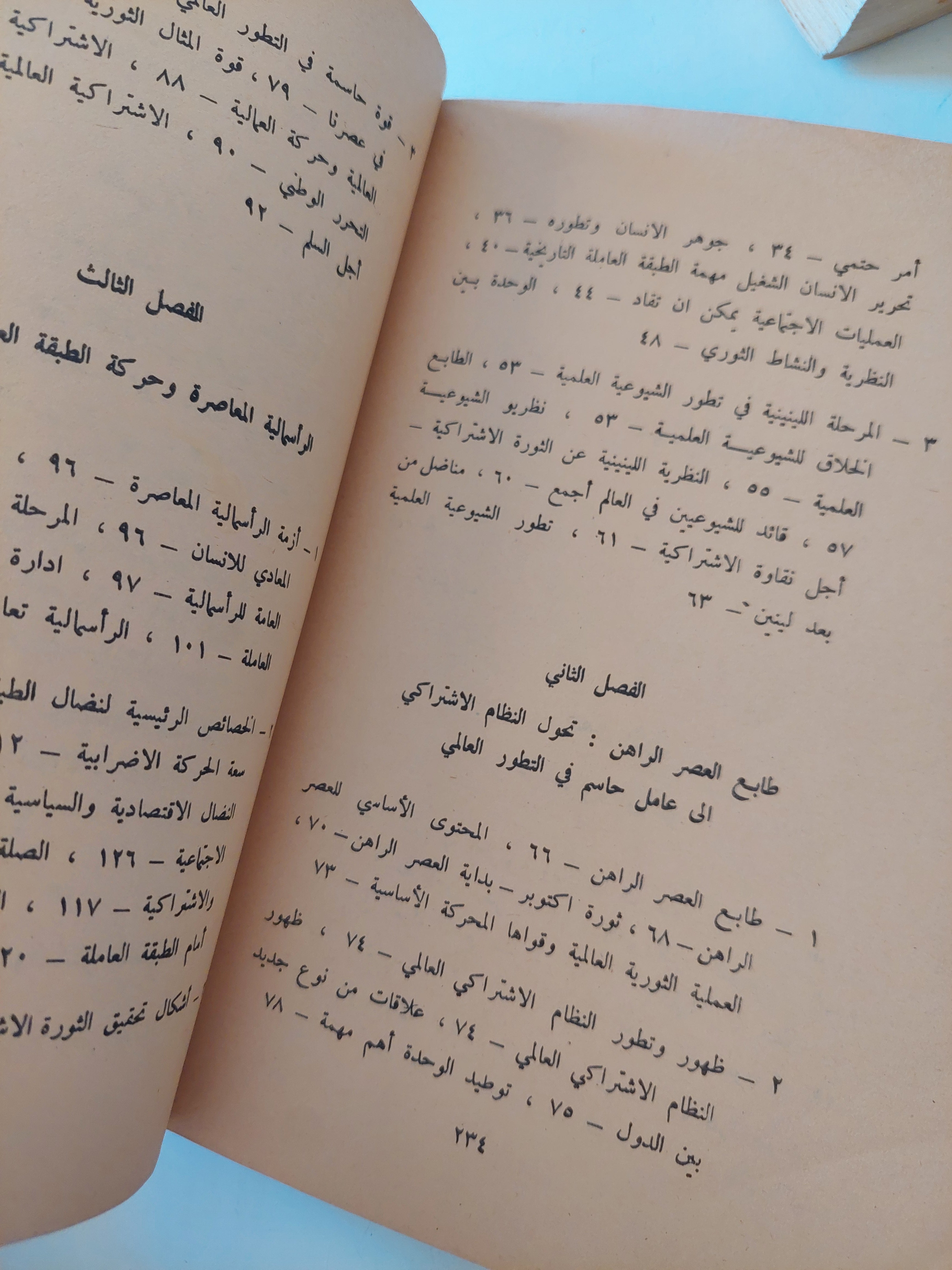 فى الشيوعية العلمية / أفاناسييف