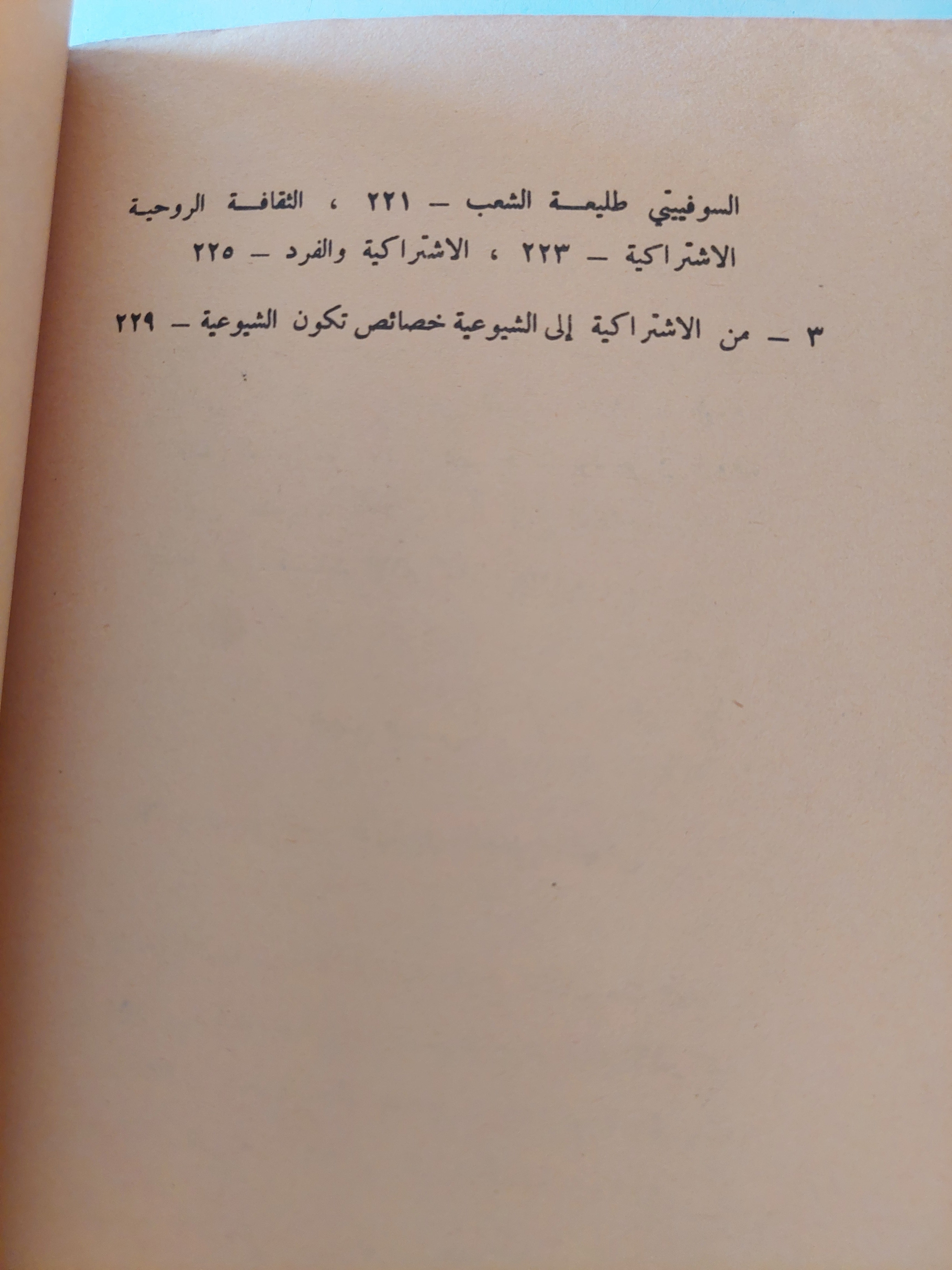 فى الشيوعية العلمية / أفاناسييف