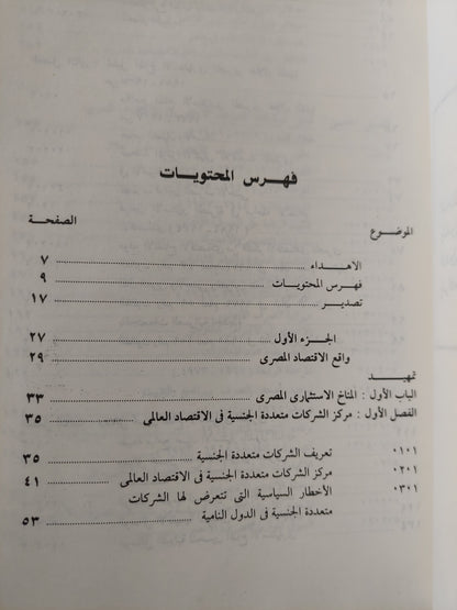 الإقتصاد المصرى بين الواقع والطموح / على عفيفى حاتم