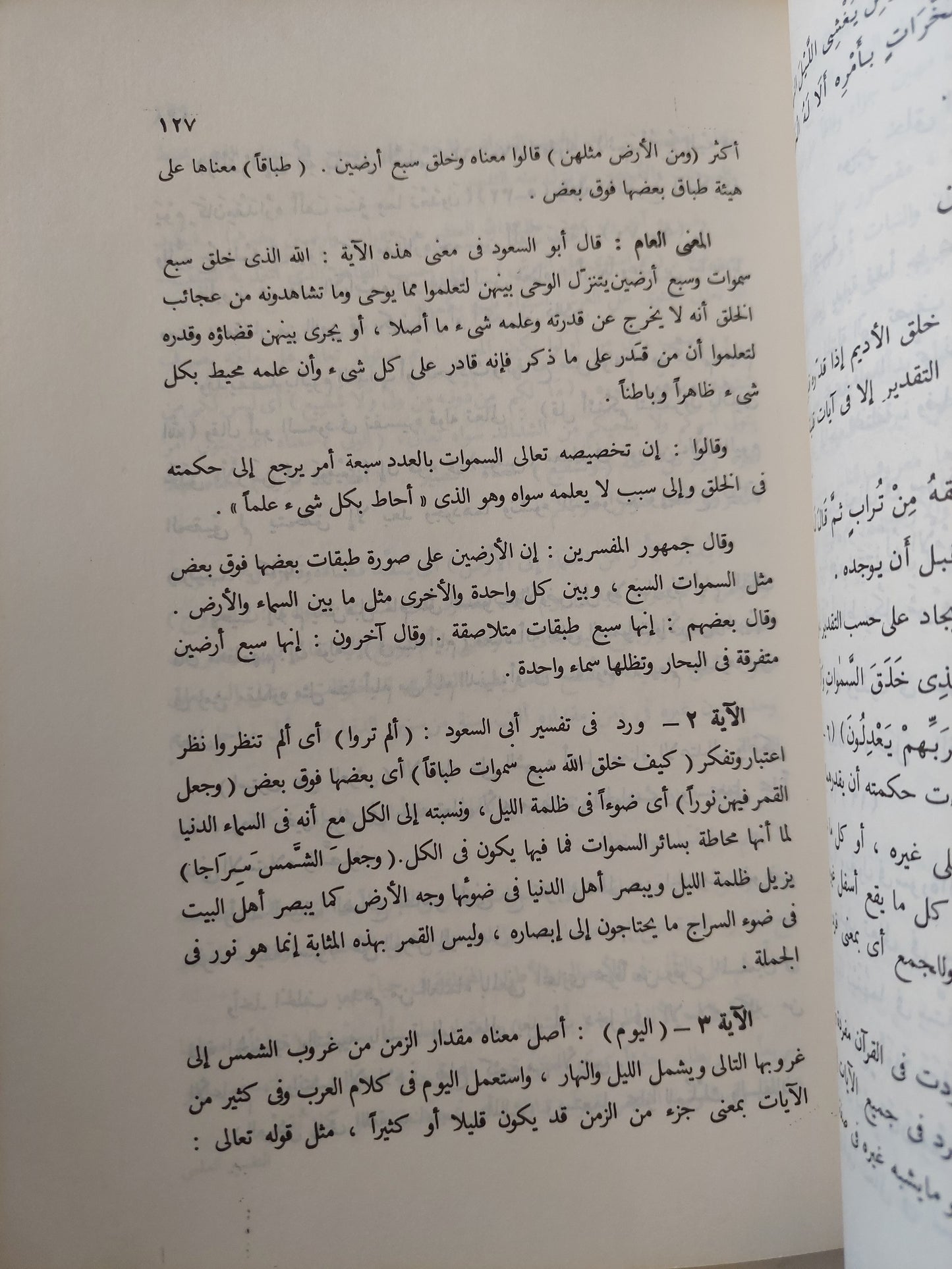 التفسير العلمى للآيات الكونية فى القرآن / على أحمد