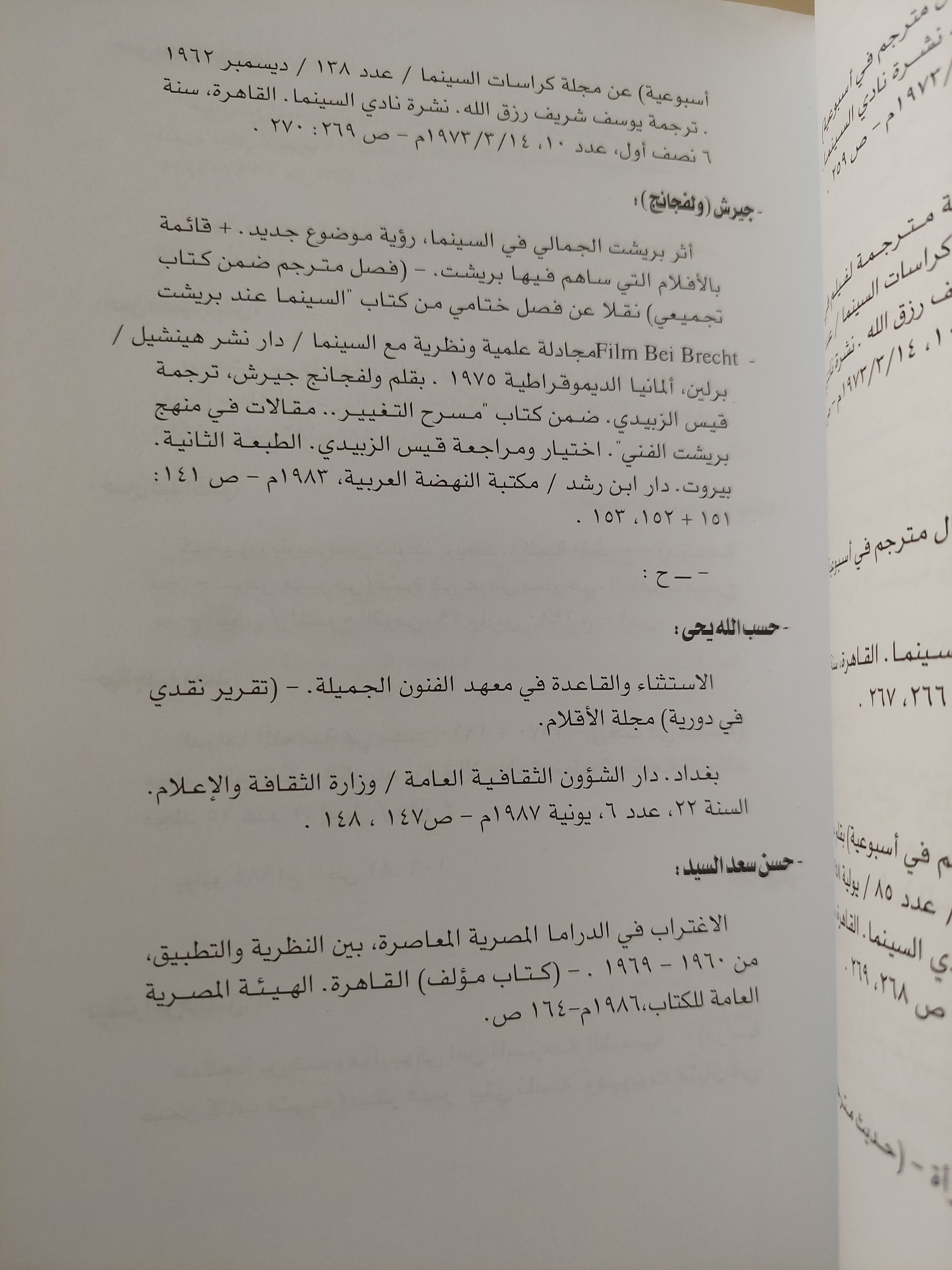 برت بريشت : النظرية والتطبيق .. مسرحياً وسينمائياً ( مع ملحق خاص للصور ) / د. أحمد سخسوخ