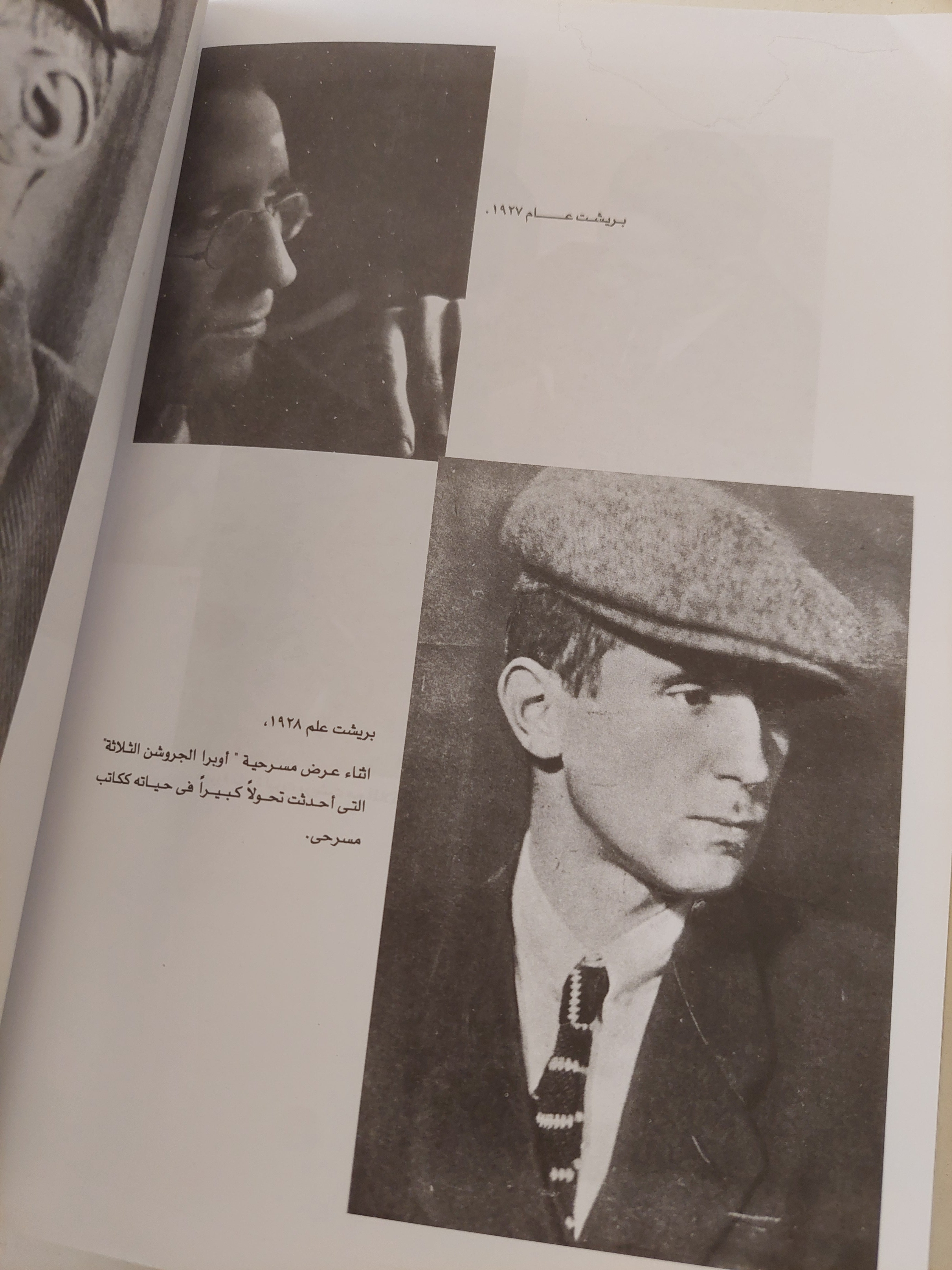 برت بريشت : النظرية والتطبيق .. مسرحياً وسينمائياً ( مع ملحق خاص للصور ) / د. أحمد سخسوخ