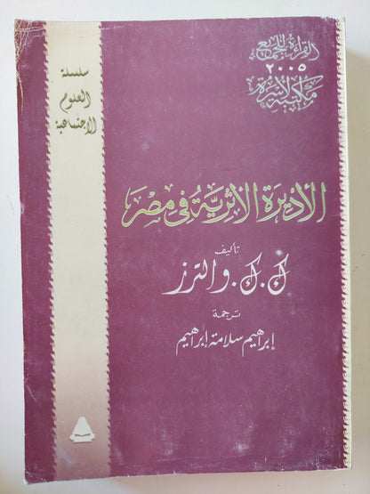 الأديرة الأثرية فى مصر / ك.ك.والترز