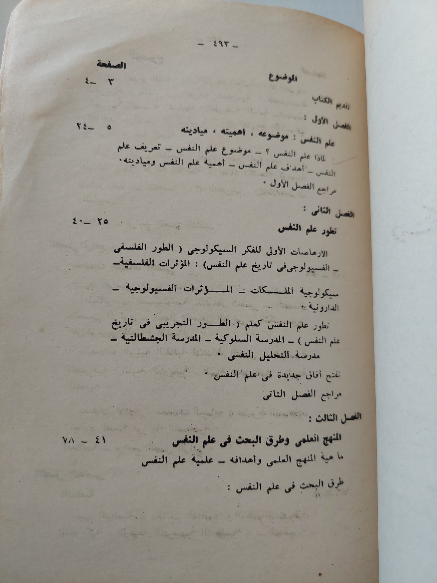 أسس علم النفس العام / د.طلعت منصور