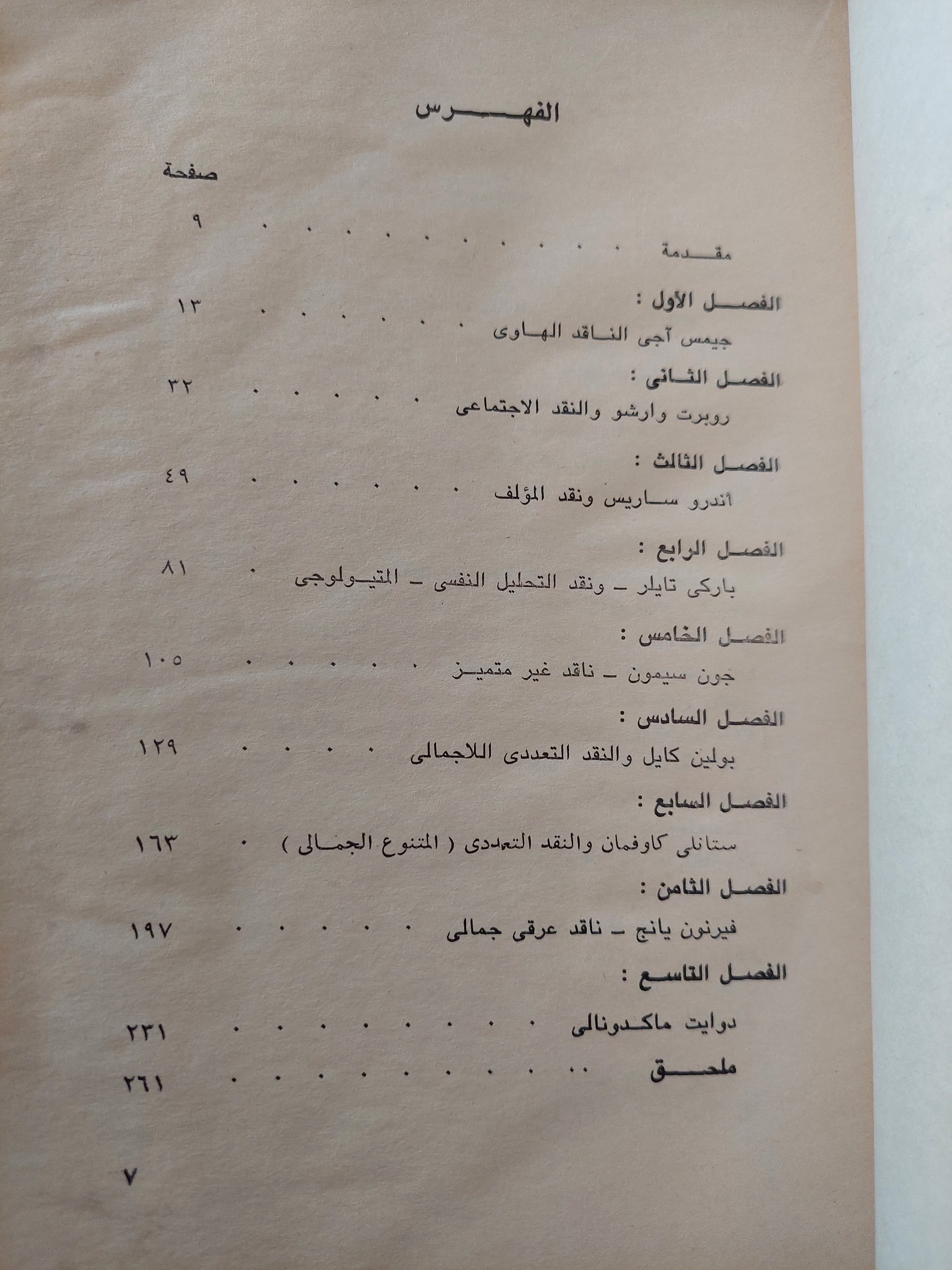 عن النقد السينمائى الأمريكى / إدوارد مرى