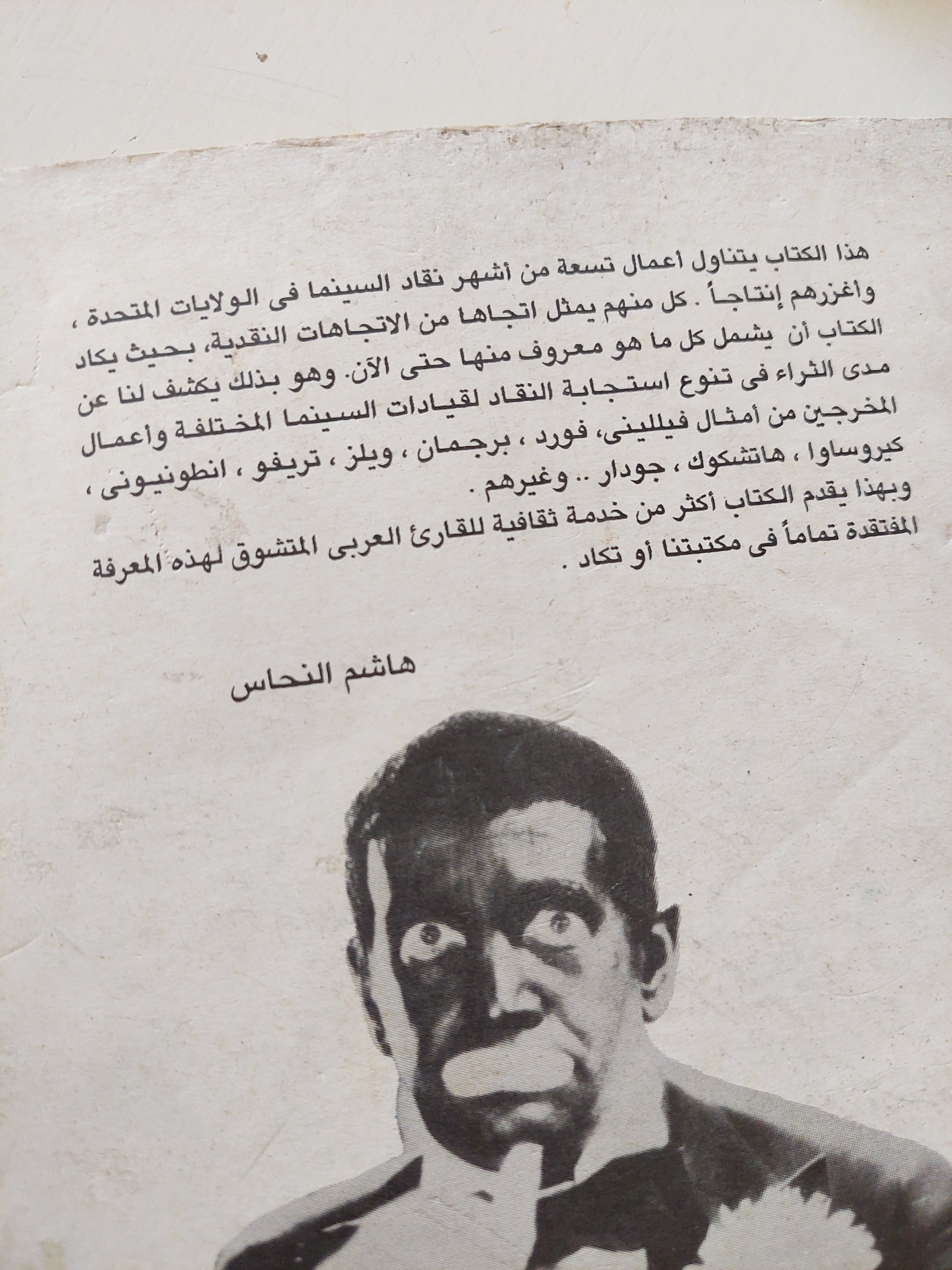 عن النقد السينمائى الأمريكى / إدوارد مرى