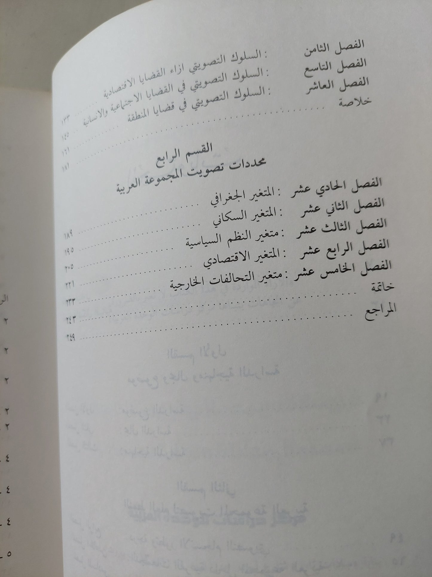 السلوك التصويتى للمجموعة العربية فى الجمعية العامة للأمم المتحدة مع إهداء خاص من المؤلف هدى عبد العزيز صلاح