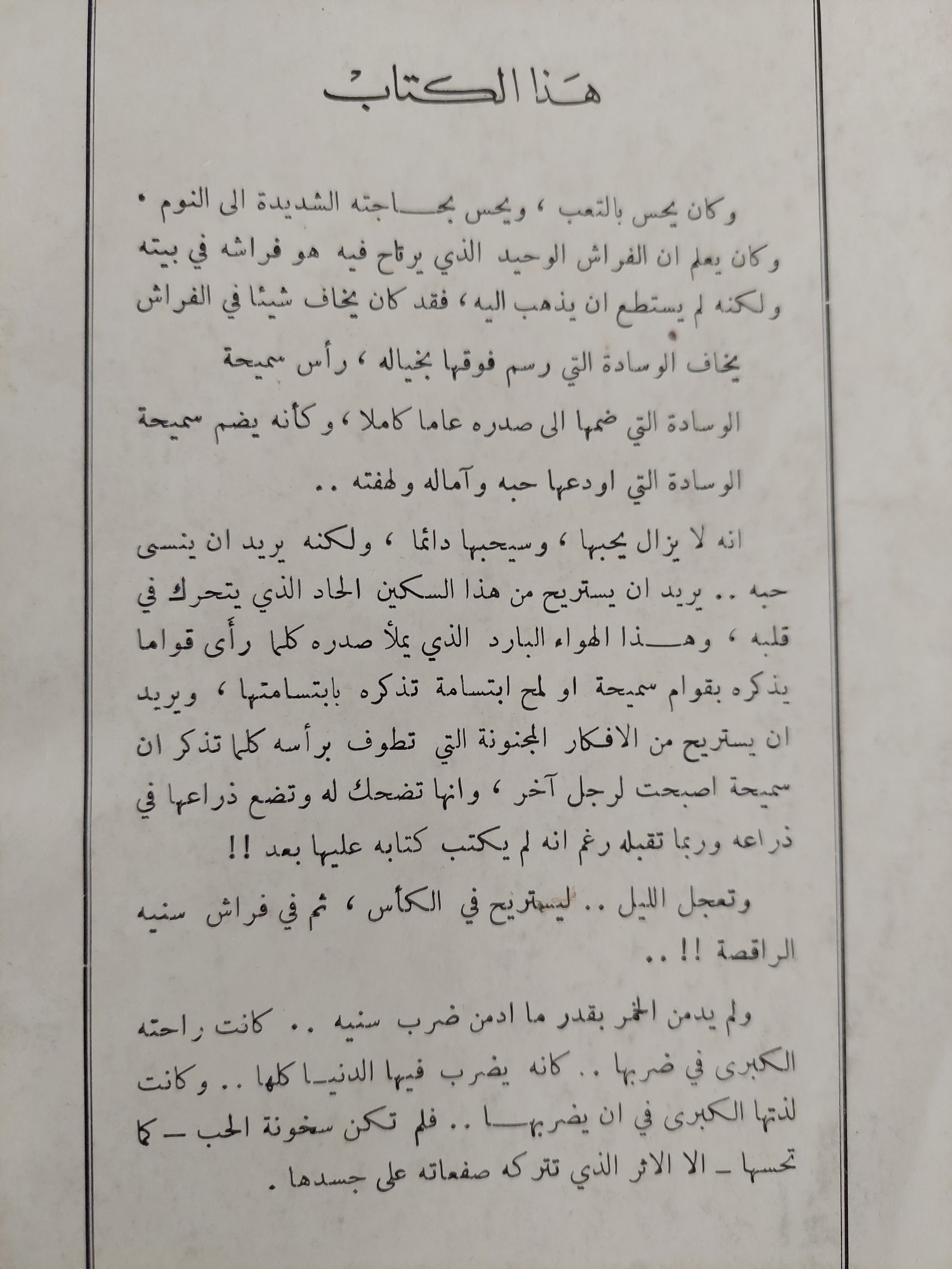الوسادة الخالية / إحسان عبد القدوس