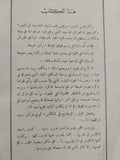 الوسادة الخالية / إحسان عبد القدوس