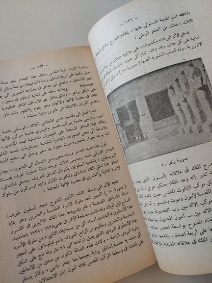 أهم أثار الأقصر الفرعونية / سيد توفيق - ملحق بالصور