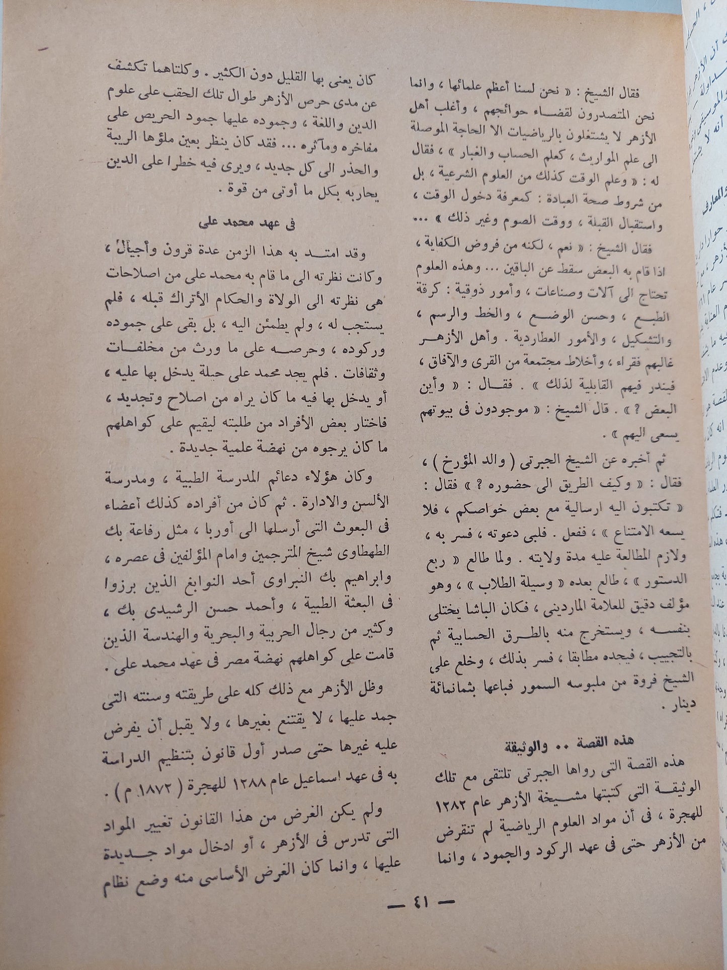 مساجد ومعاهد - قطع كبير / جزئين