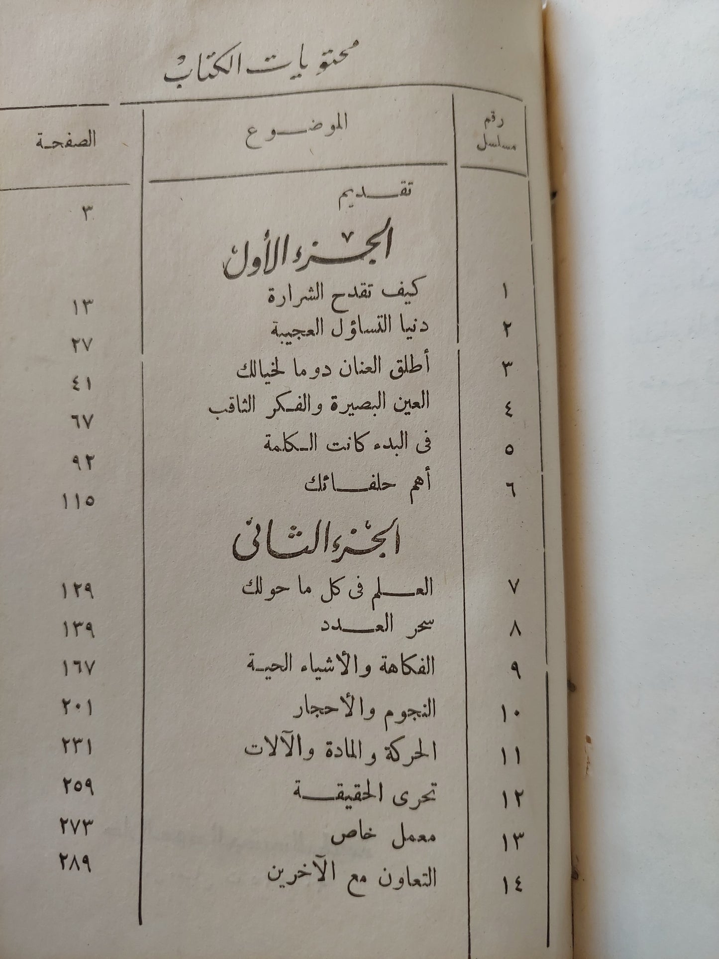 التنشئة العلمية / ماريان بيير - هارد كفر / جزئين في مجلد واحد