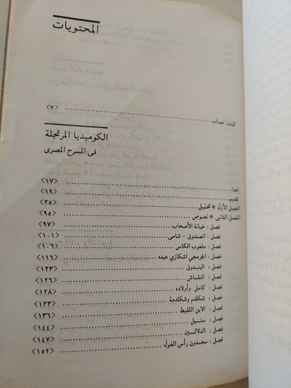 مسرح الشعب / على الراعى