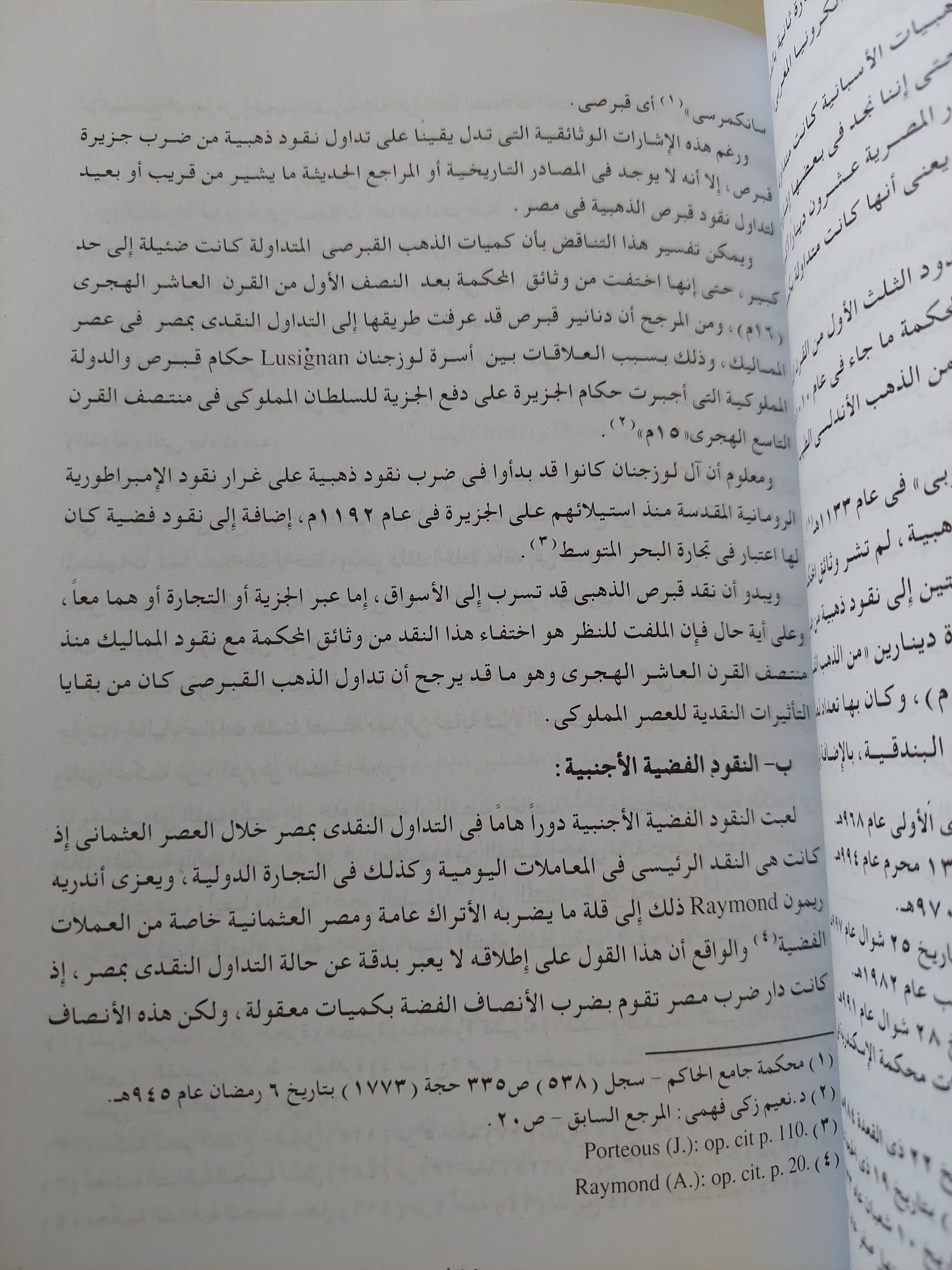 النقود المتداولة في مصر العثمانية / أحمد الصاوى