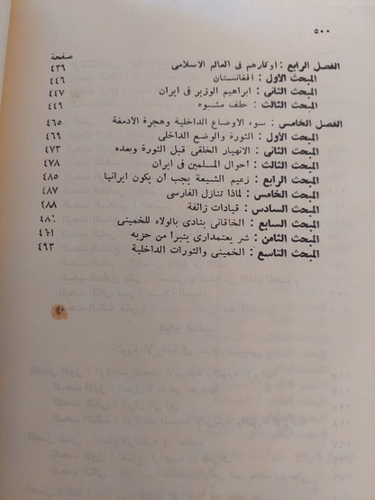 وجاء دور المجوس / عبدالله محمد الغريب