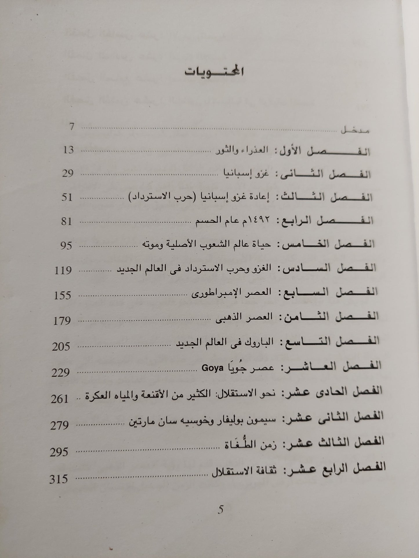 المرأة الدفينة / كارلوس فوينتس