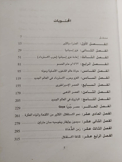 المرأة الدفينة / كارلوس فوينتس