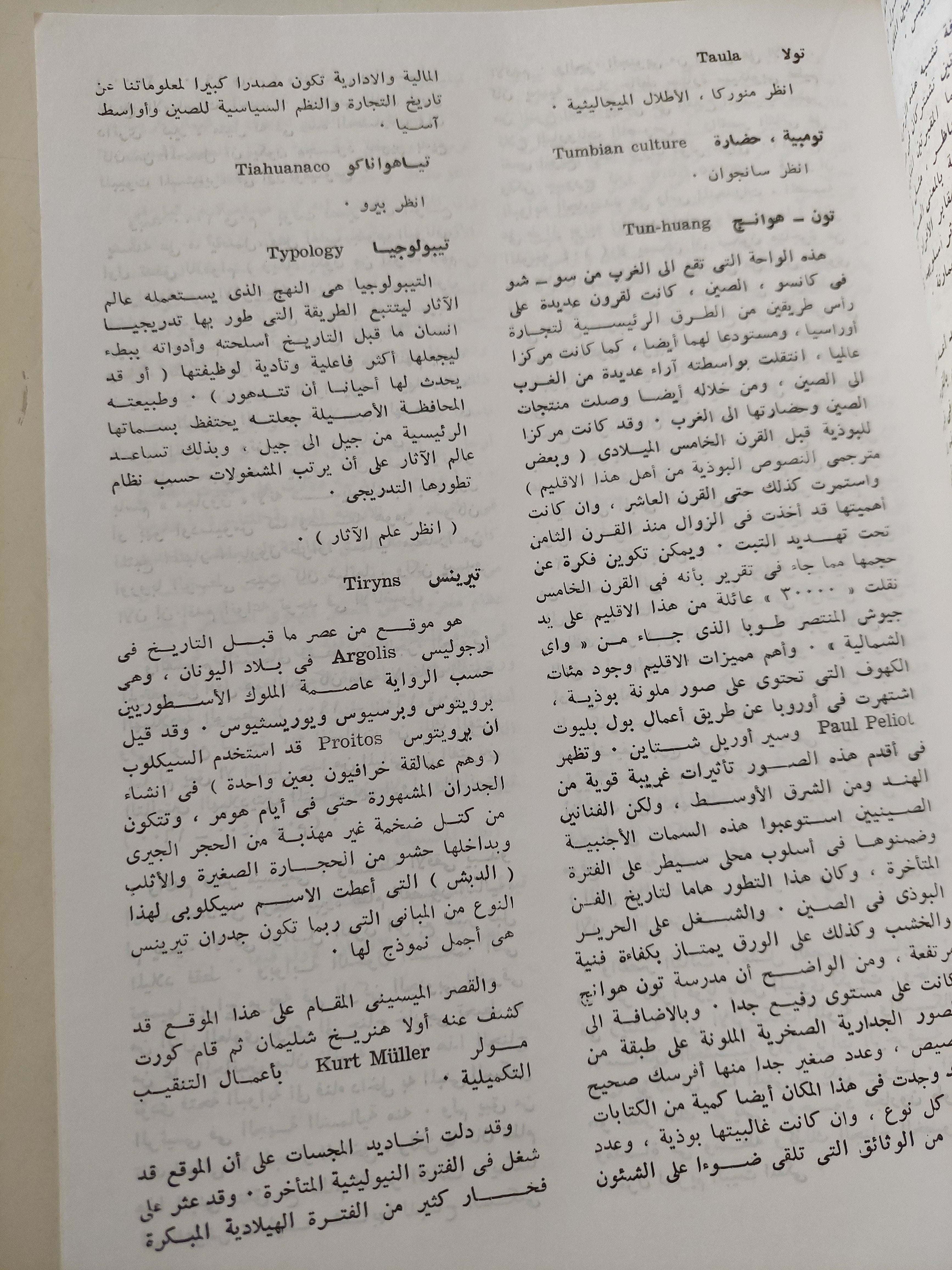 الموسوعة الأثرية العالمية - مجلد ضخم قطع كبير / ملحق بالصور
