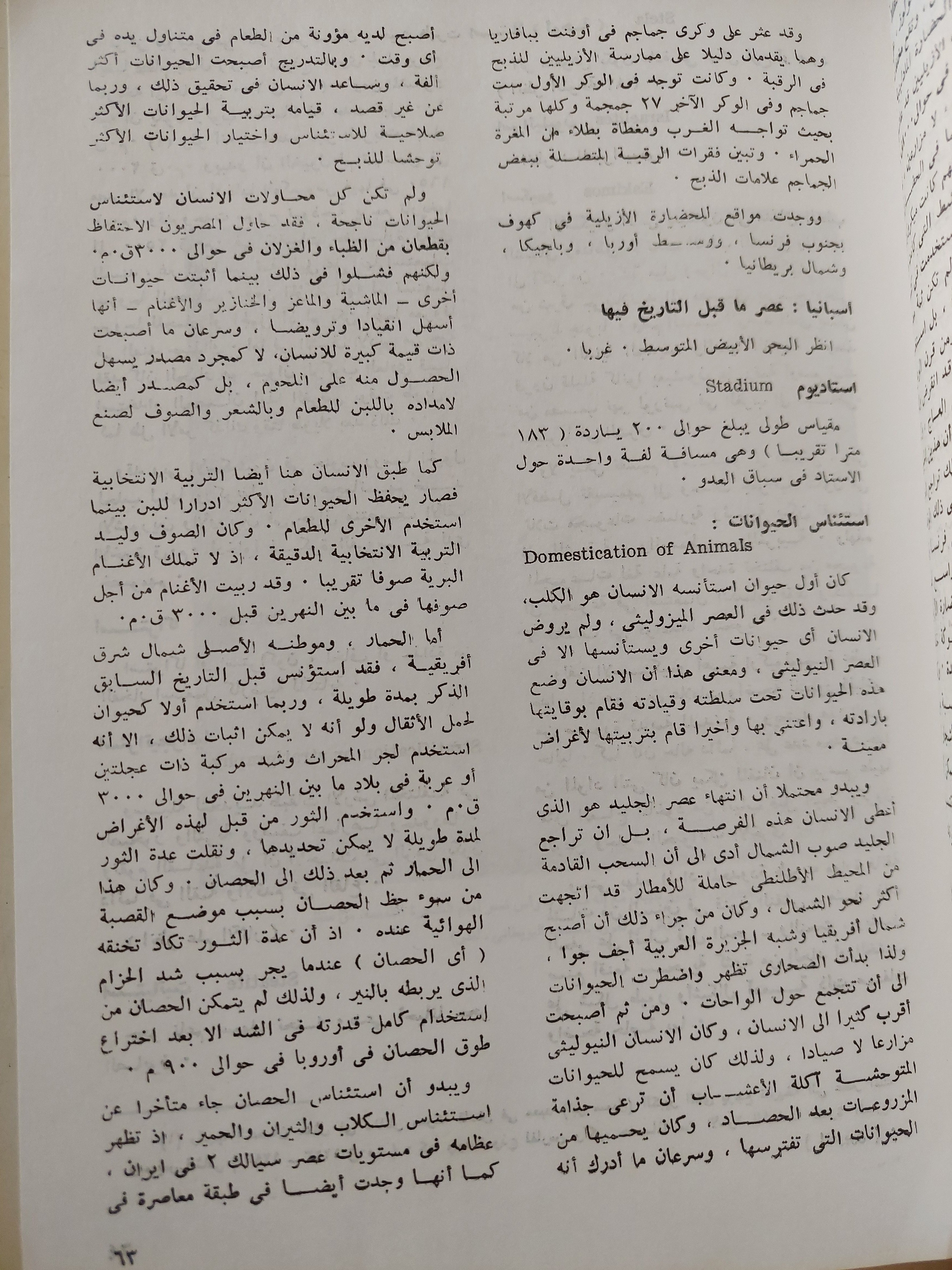 الموسوعة الأثرية العالمية - مجلد ضخم قطع كبير / ملحق بالصور