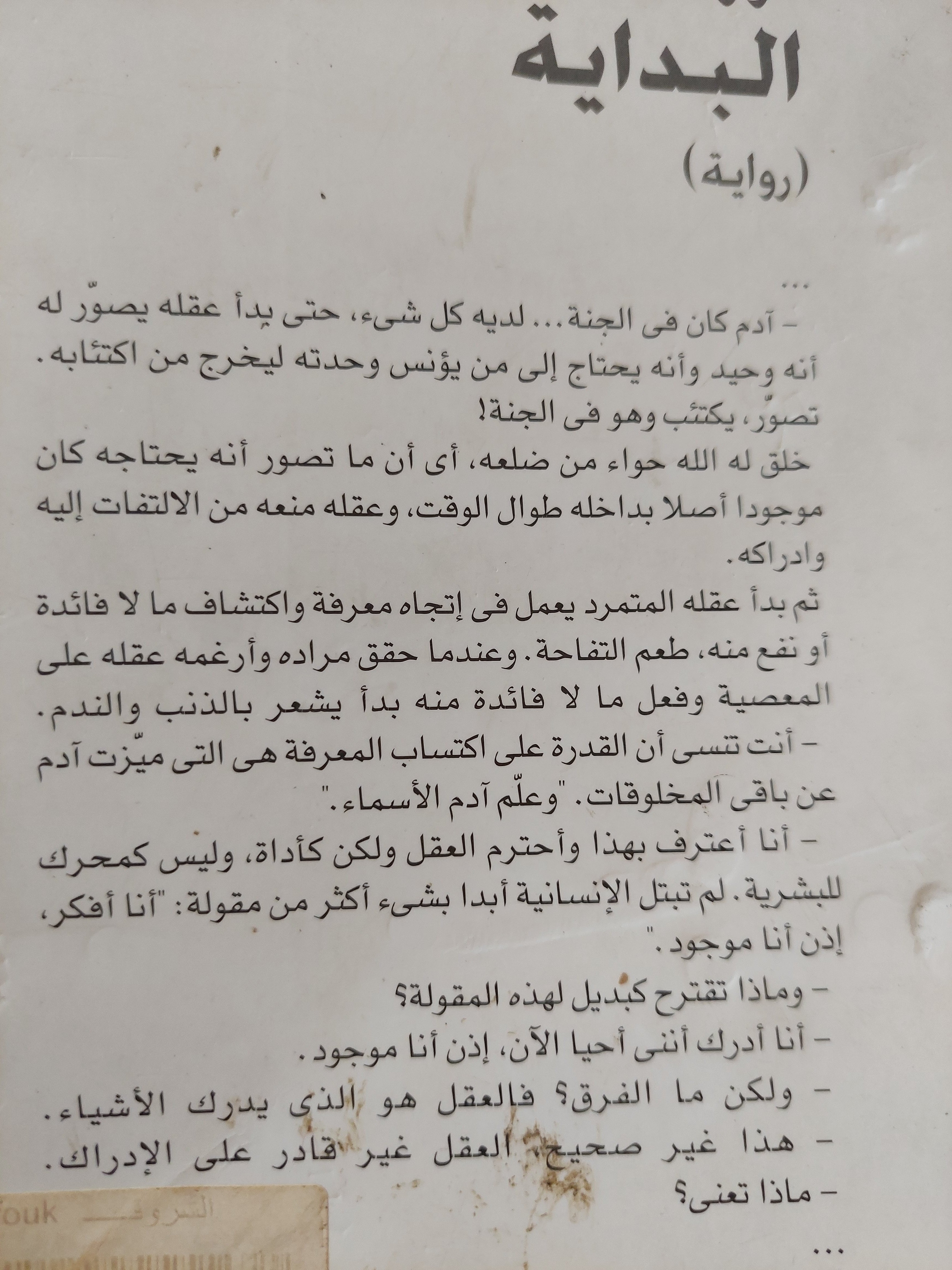 ثورة ٢٠٥٣ / محمود عثمان - جزئين
