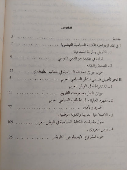 التأويل والمفارقة / كمال عبد اللطيف