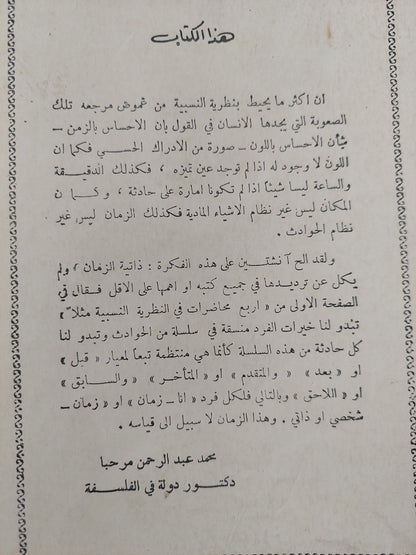 أينشتين والنظرية النسبية / محمد عبد الرحمن - ملحق بالصور