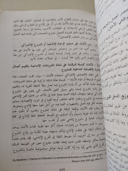 أصول الإقتصاد السياسى / عادل أحمد حشيش - هارد كفر