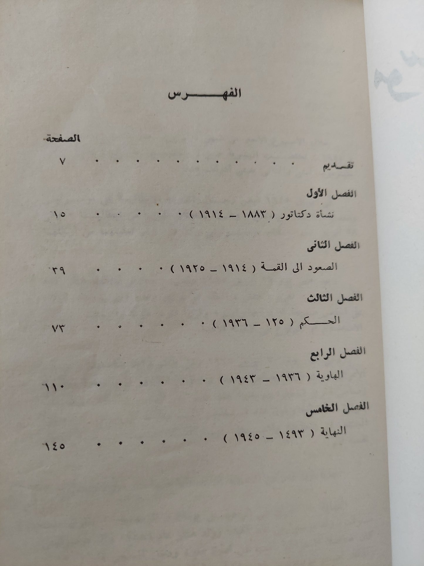 موسولينى / جيسيبى دى لونا - ملحق بالصور