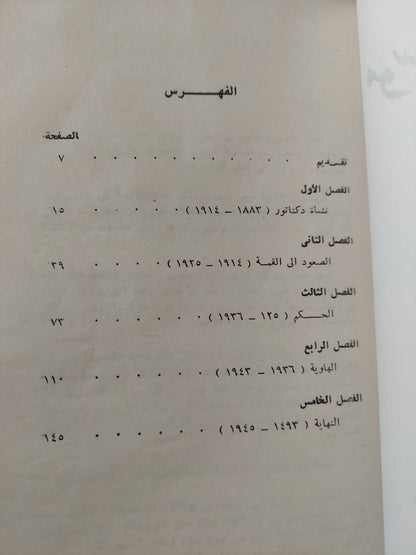 موسولينى / جيسيبى دى لونا - ملحق بالصور