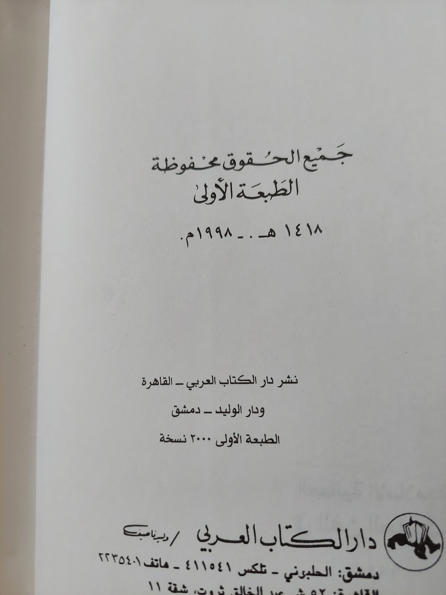 أثر الجمالية الإسلامية في الفن الحديث / عفيف بهنسى - هارد كفر ملحق بالصور