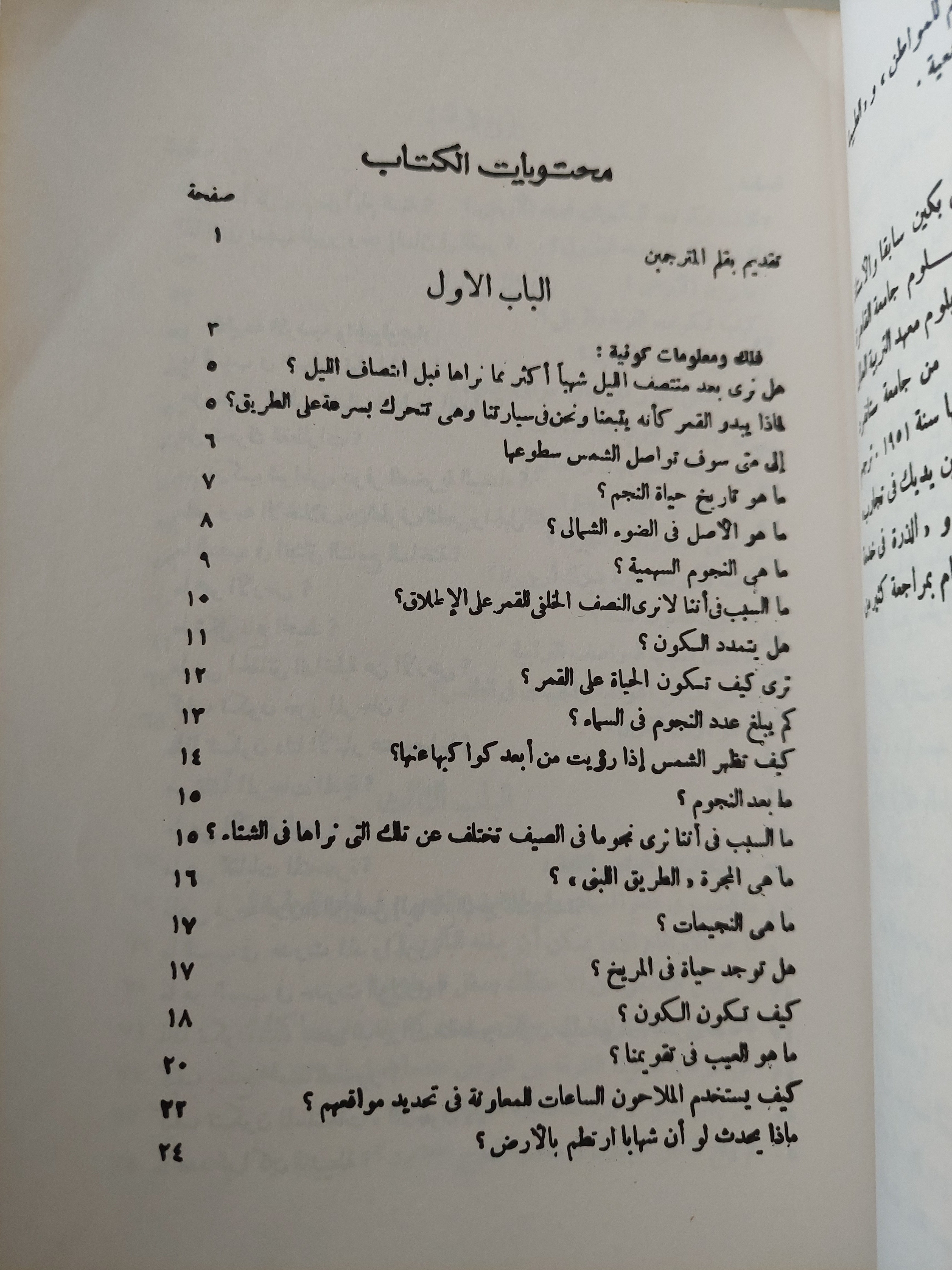 كنوز العلم فى أسئلة وأجوبة / وليم فرجارا