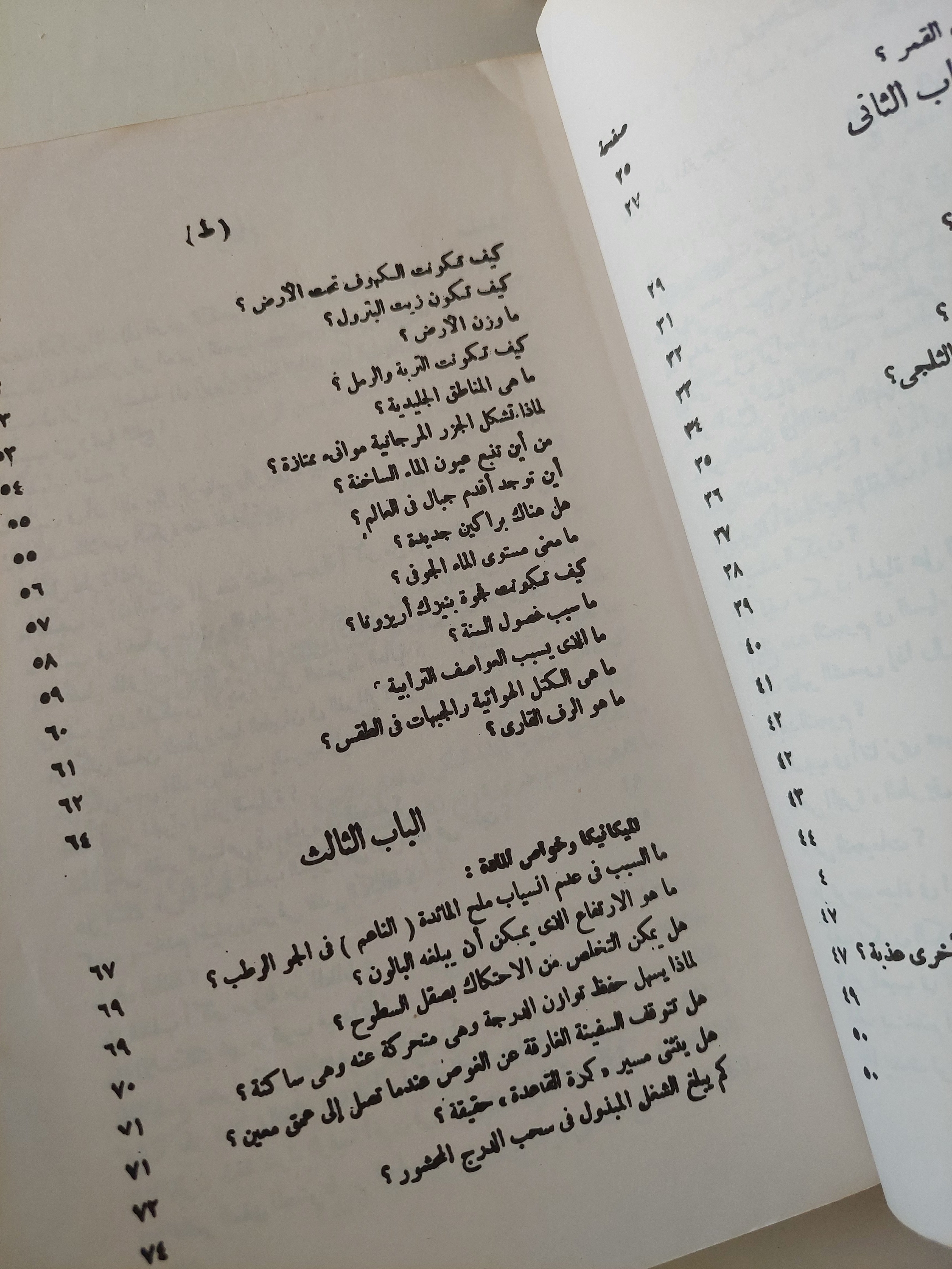 كنوز العلم فى أسئلة وأجوبة / وليم فرجارا