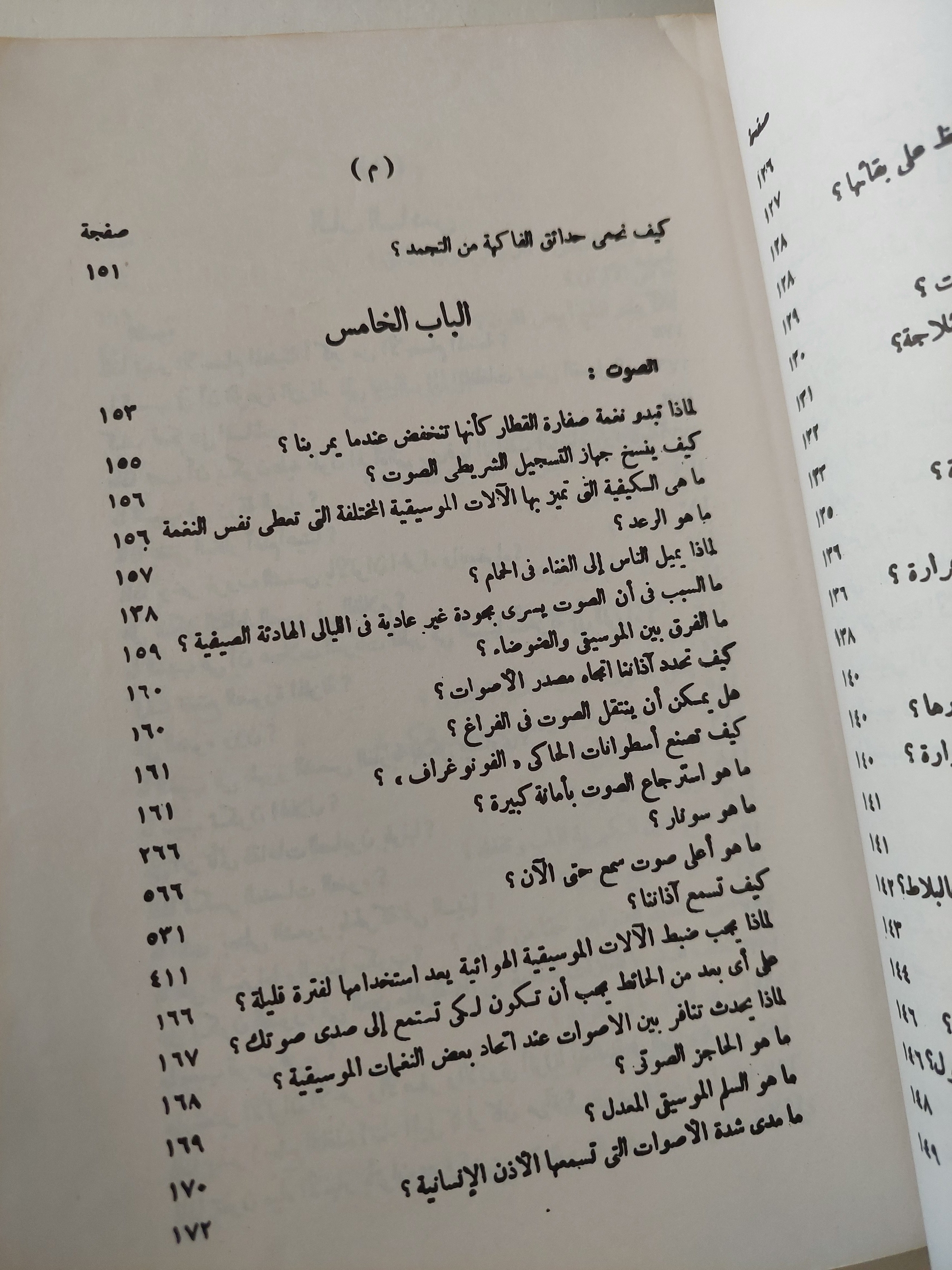 كنوز العلم فى أسئلة وأجوبة / وليم فرجارا
