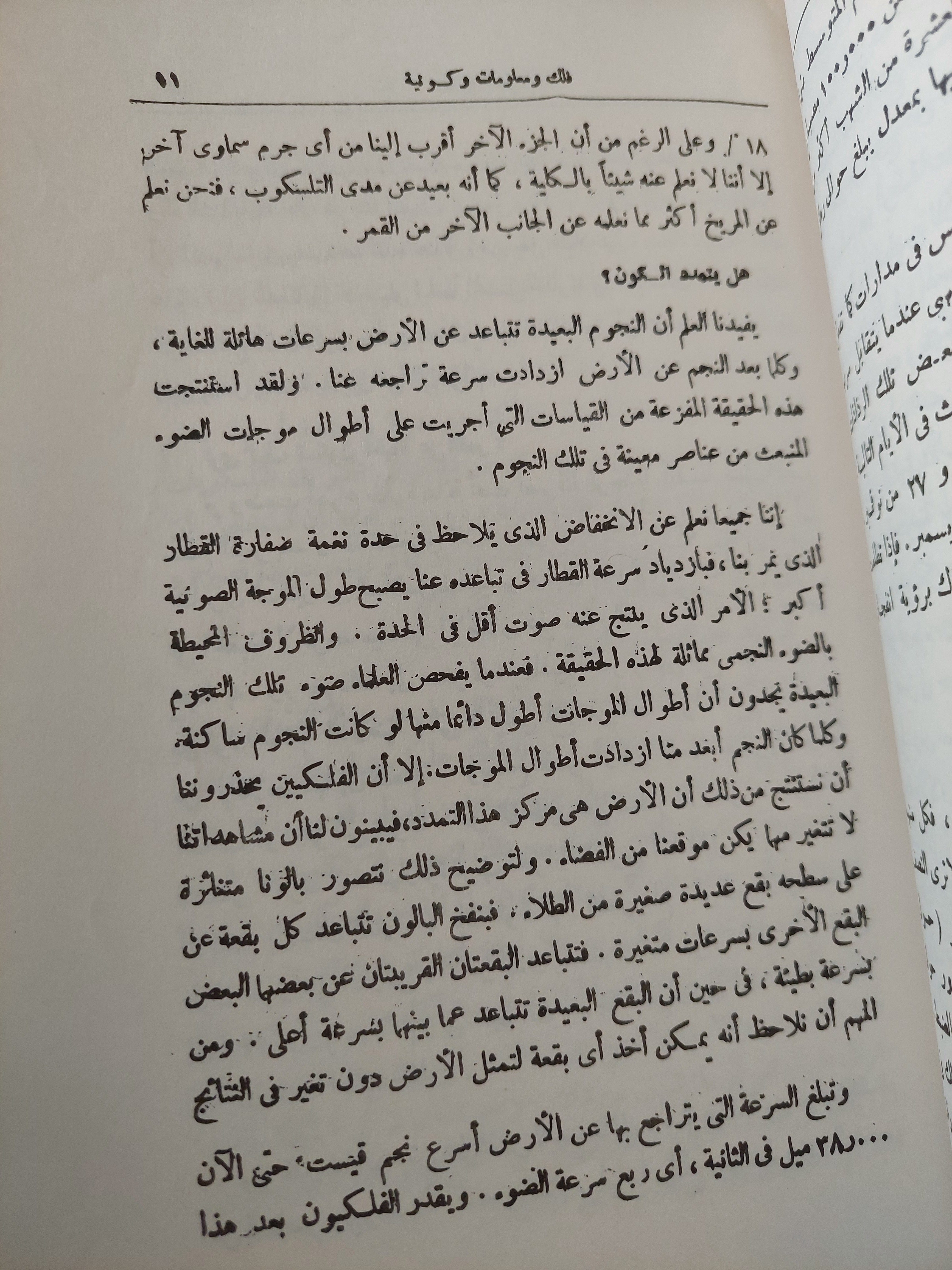كنوز العلم فى أسئلة وأجوبة / وليم فرجارا