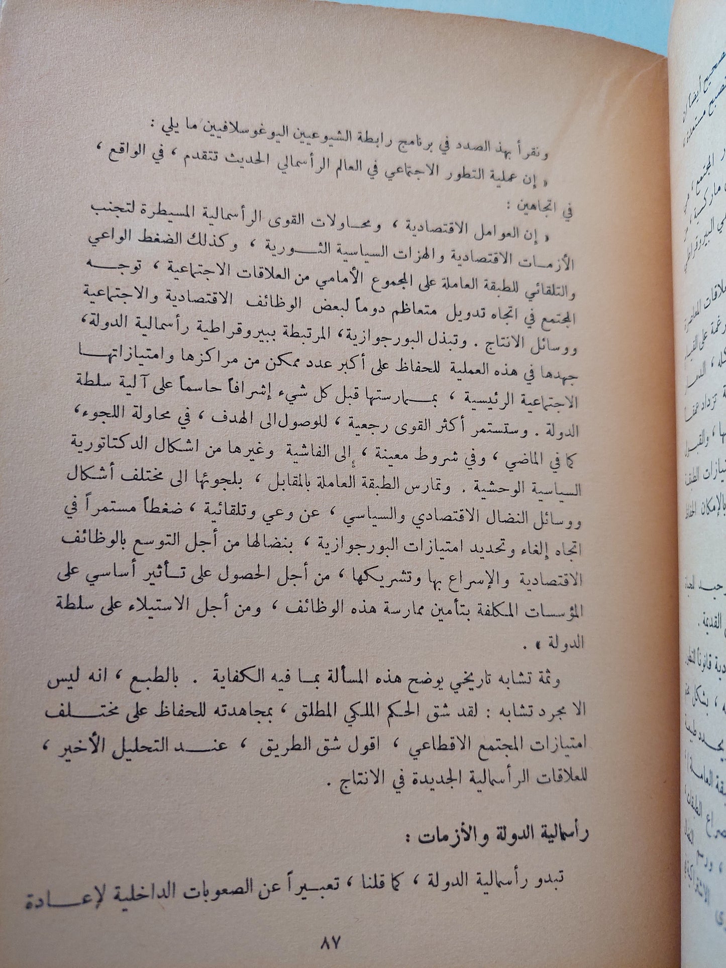 الإشتراكية والدولة أو دور العنف فى التاريخ - الطبعة الأولي ١٩٦٥ تعريب : جورج طرابيشي